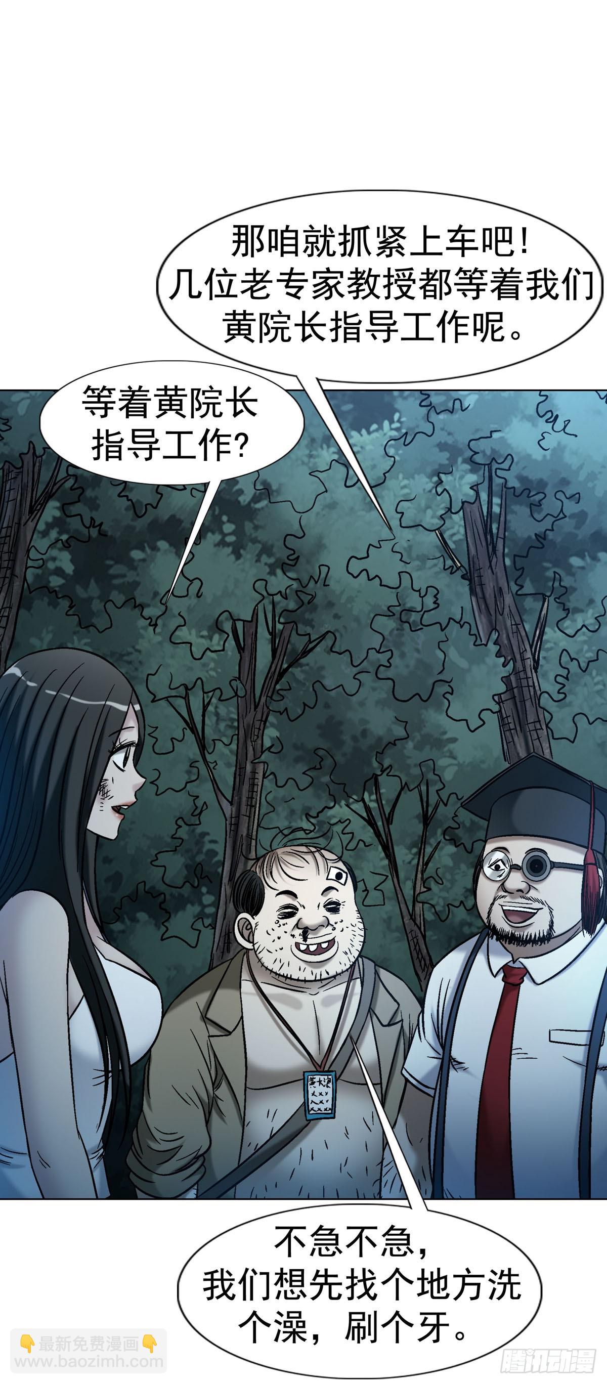 🍲中国惊奇先生（神鬼七杀令） 第1779话 第37页