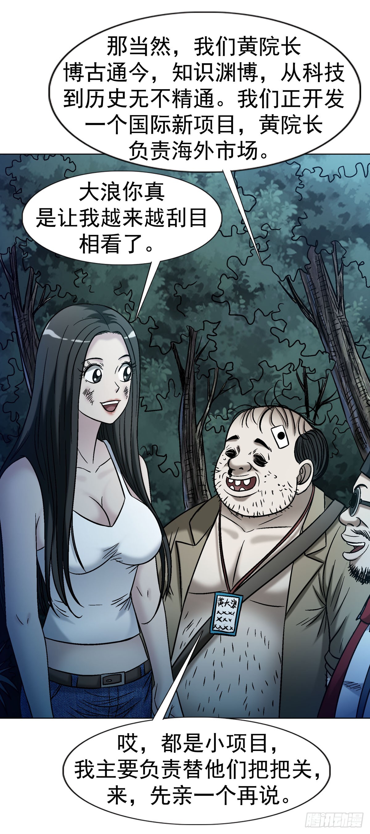 🍲中国惊奇先生（神鬼七杀令） 第1779话 第38页
