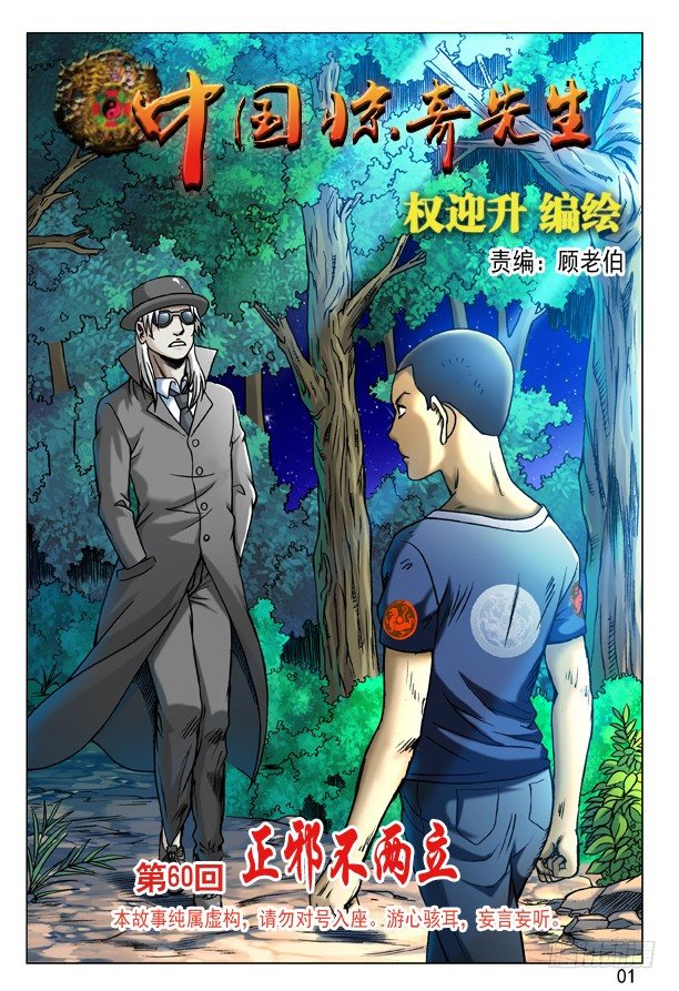 🍲中国惊奇先生（神鬼七杀令） 第179话 第1页