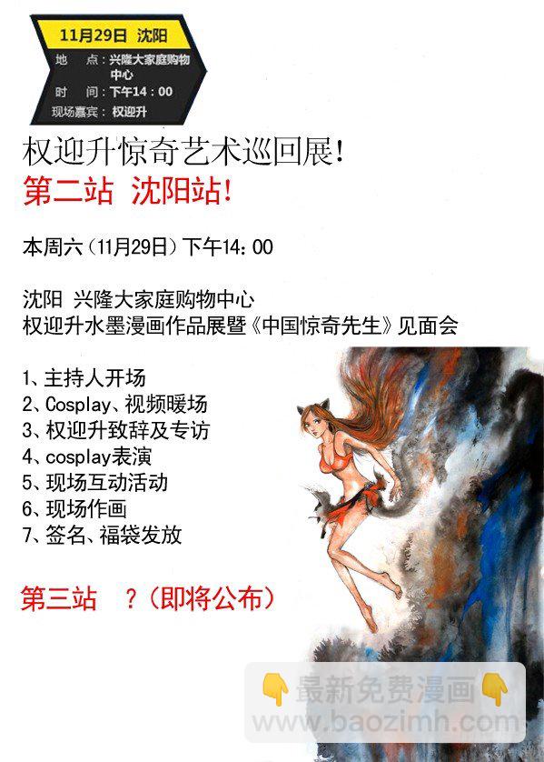 🍲中国惊奇先生（神鬼七杀令） 第179话 第10页