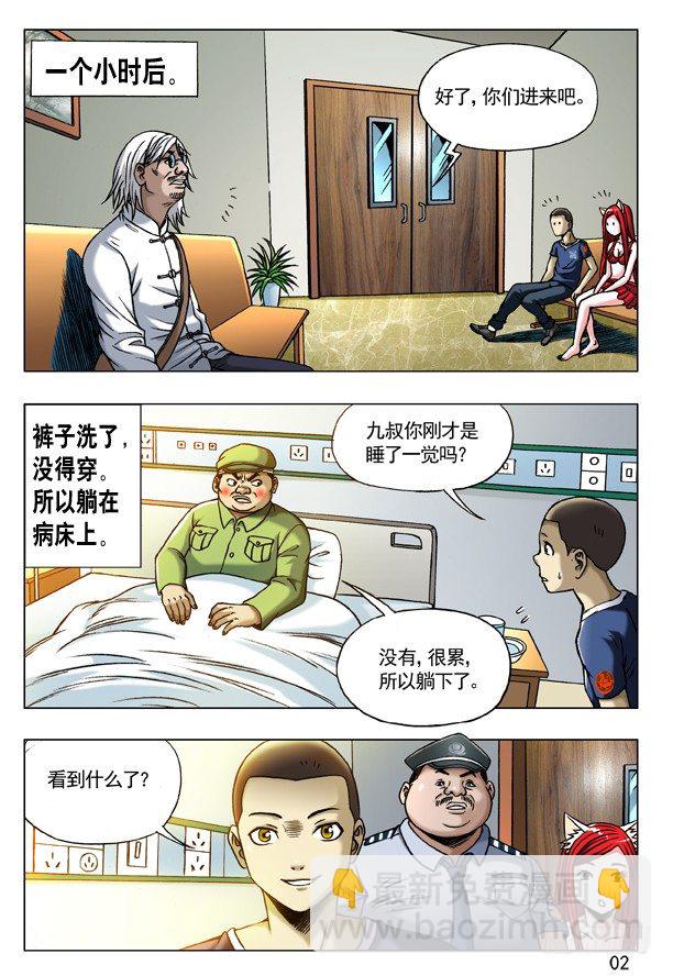 🍲中国惊奇先生（神鬼七杀令） 第179话 第2页