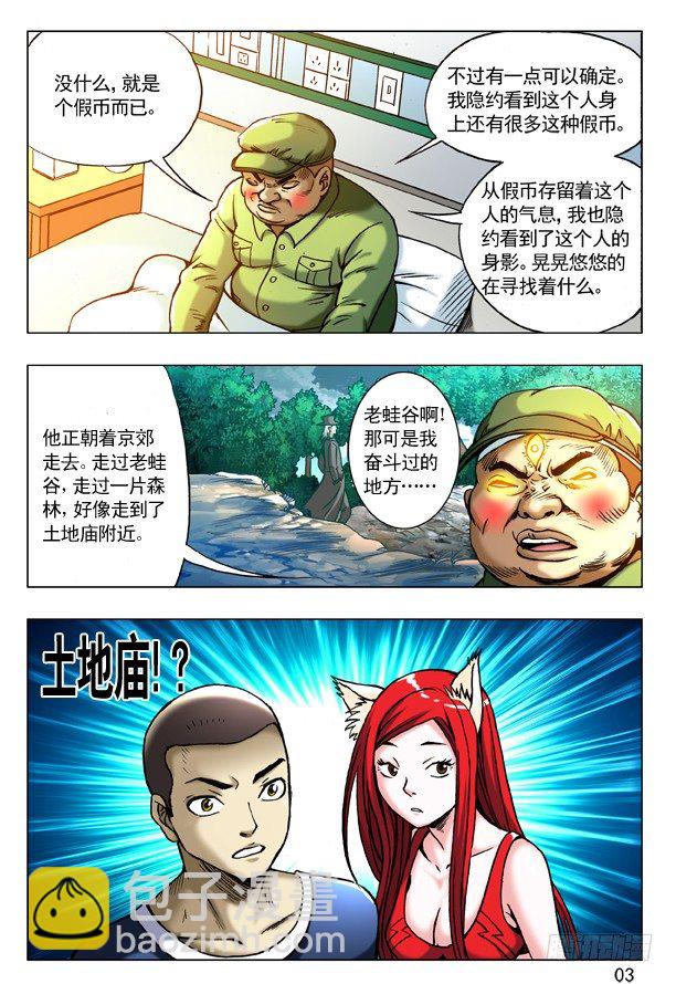🍲中国惊奇先生（神鬼七杀令） 第179话 第3页