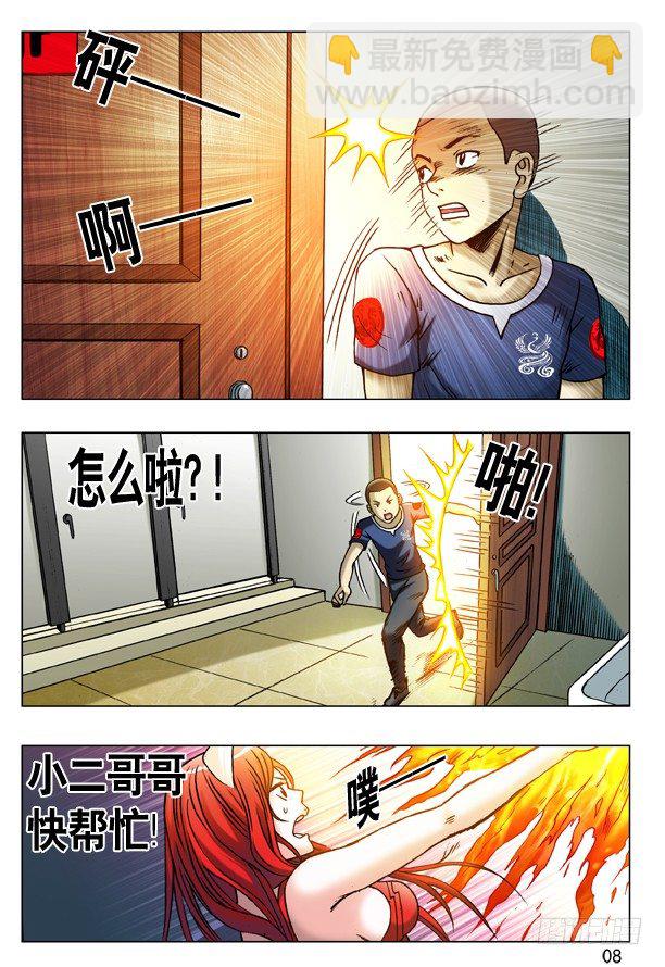 🍲中国惊奇先生（神鬼七杀令） 第179话 第8页