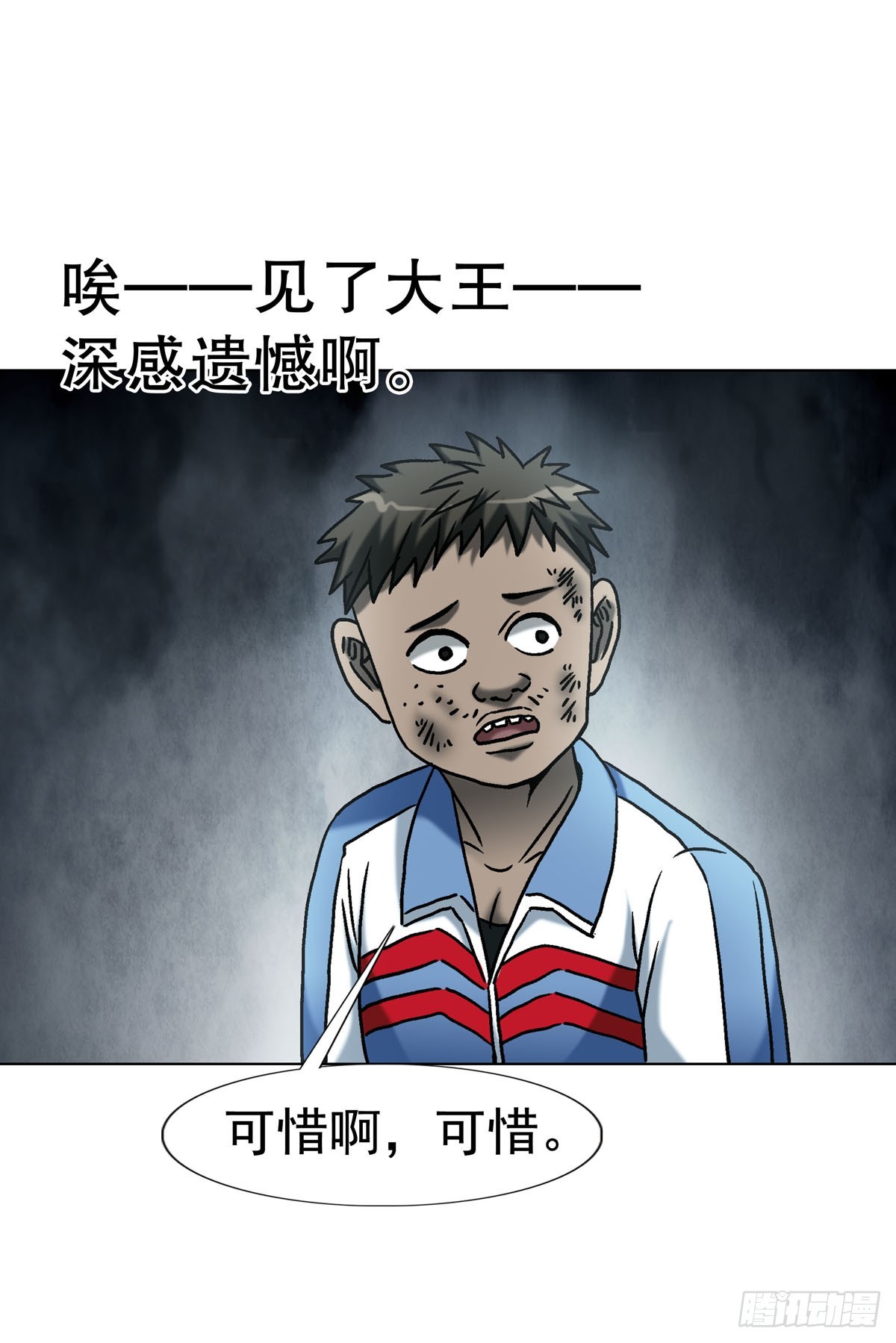 🍲中国惊奇先生（神鬼七杀令） 第1781话 第18页