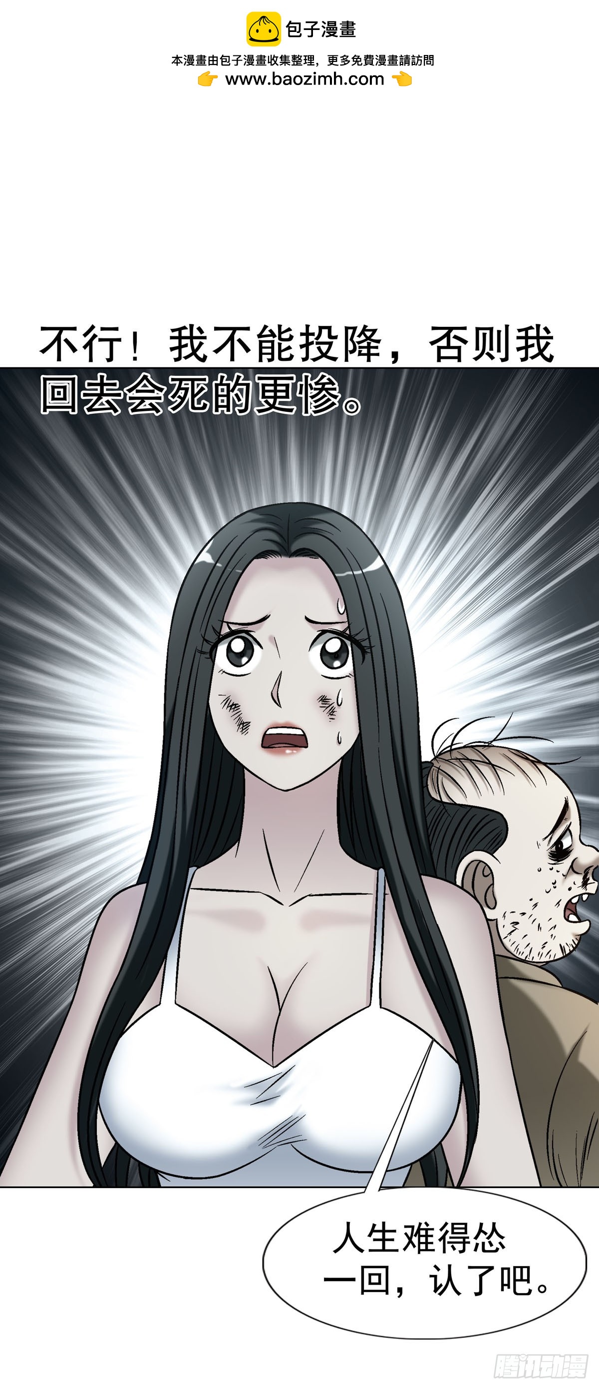 🍲中国惊奇先生（神鬼七杀令） 第1781话 第2页
