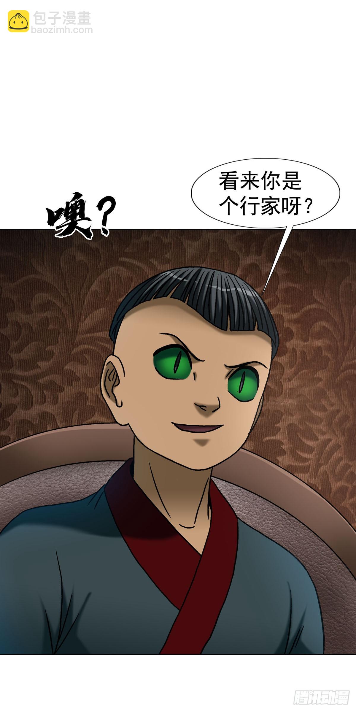 🍲中国惊奇先生（神鬼七杀令） 第1781话 第21页