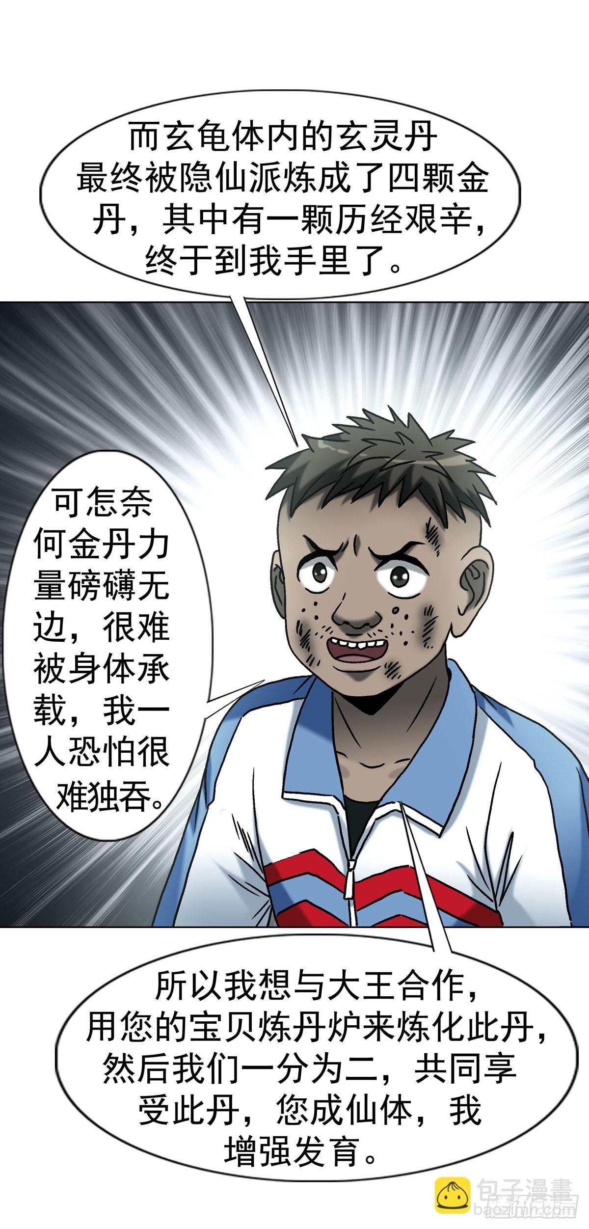 🍲中国惊奇先生（神鬼七杀令） 第1781话 第25页