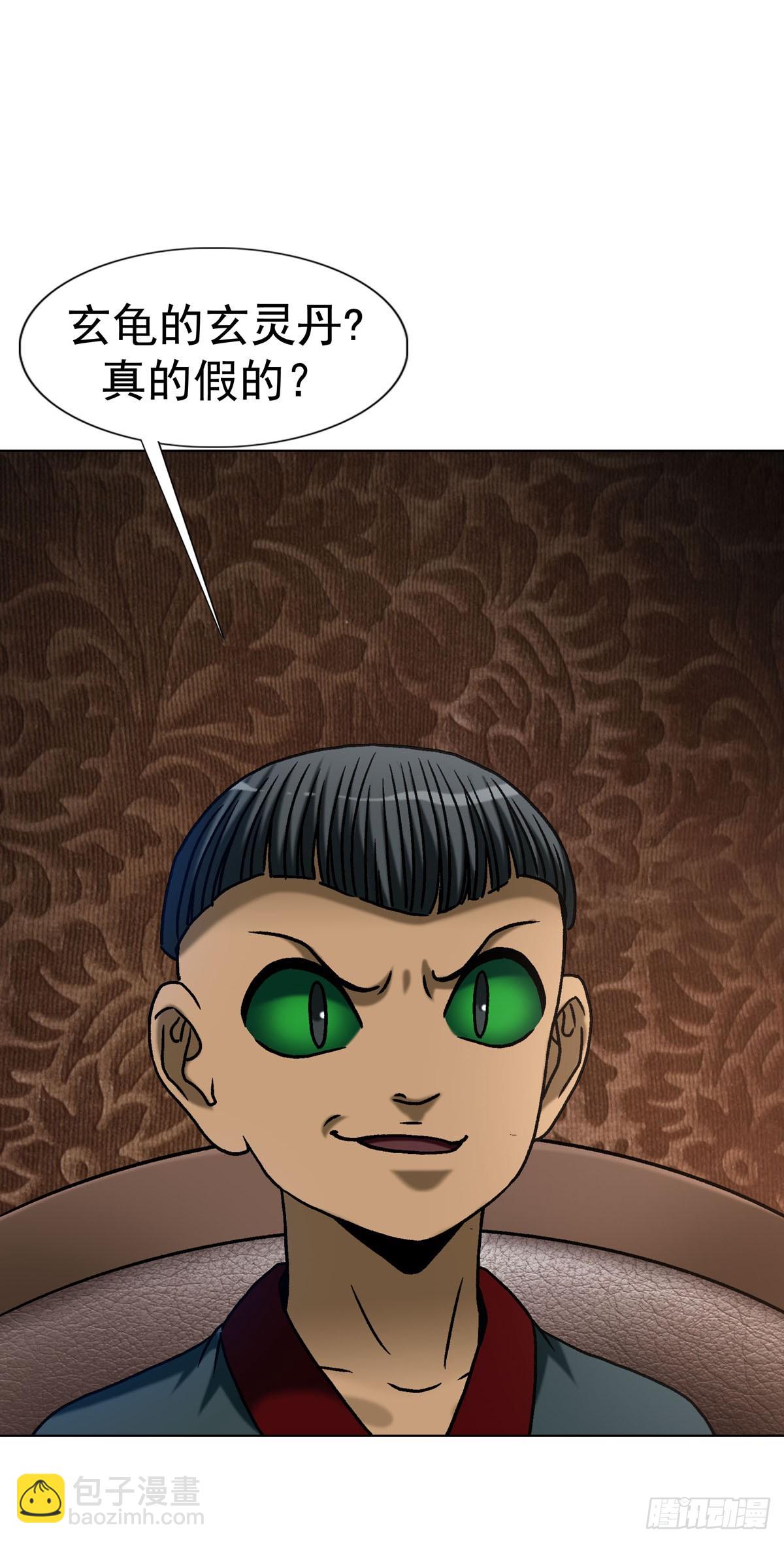 🍲中国惊奇先生（神鬼七杀令） 第1781话 第26页