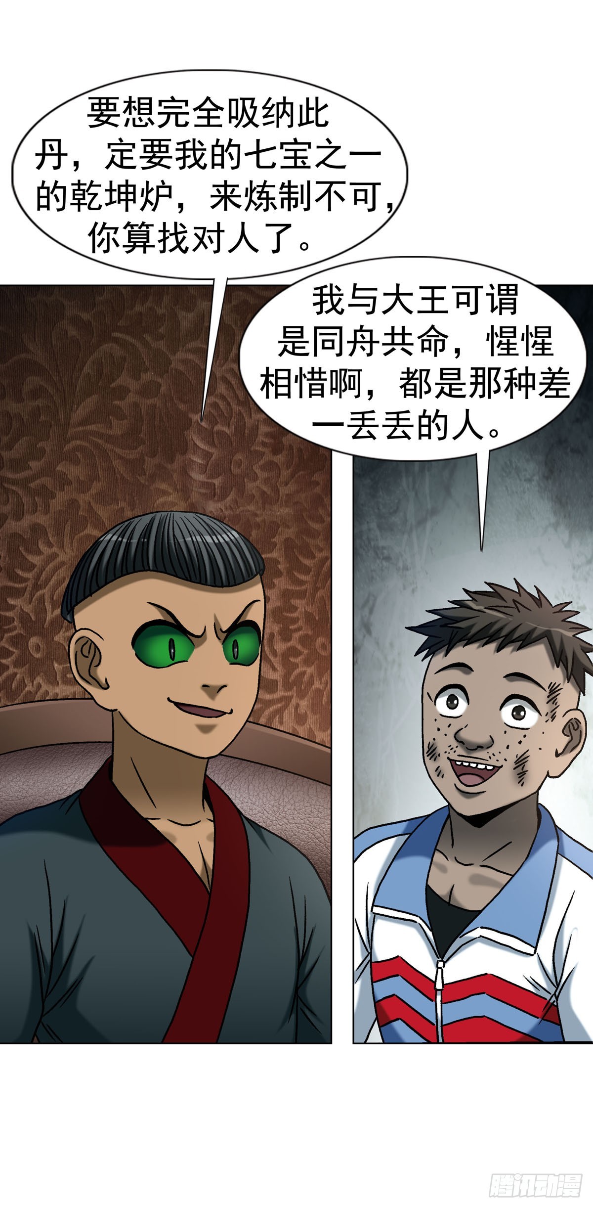 🍲中国惊奇先生（神鬼七杀令） 第1781话 第29页