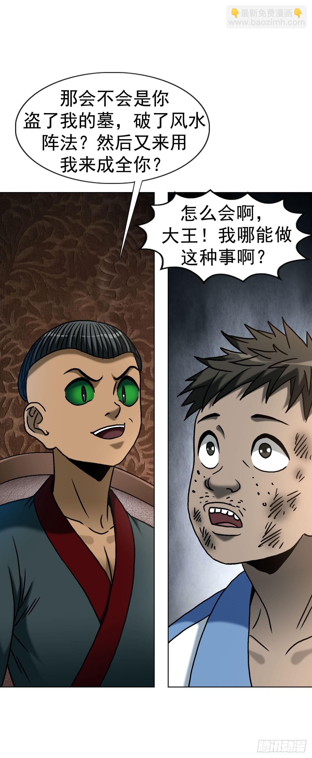 🍲中国惊奇先生（神鬼七杀令） 第1781话 第35页