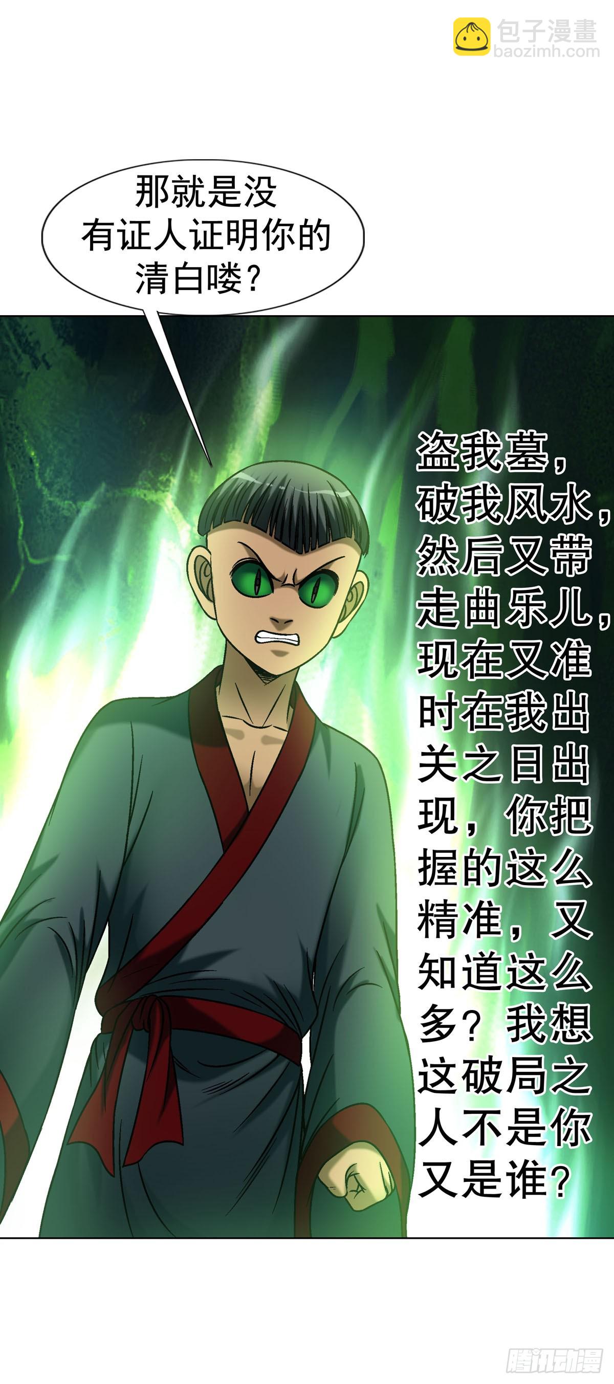 🍲中国惊奇先生（神鬼七杀令） 第1781话 第37页