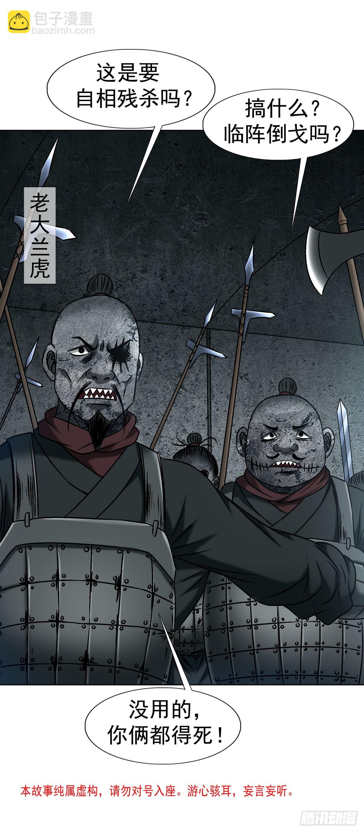 🍲中国惊奇先生（神鬼七杀令） 第1781话 第4页