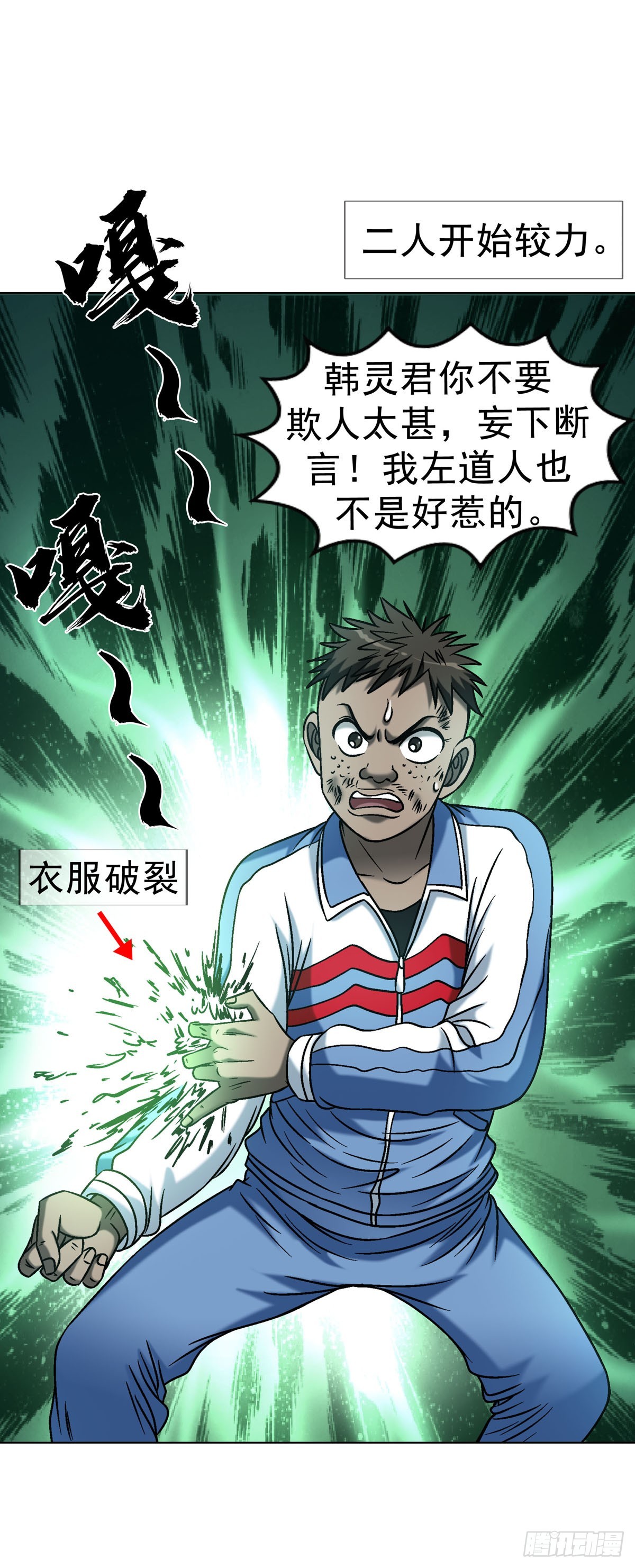 🍲中国惊奇先生（神鬼七杀令） 第1781话 第42页