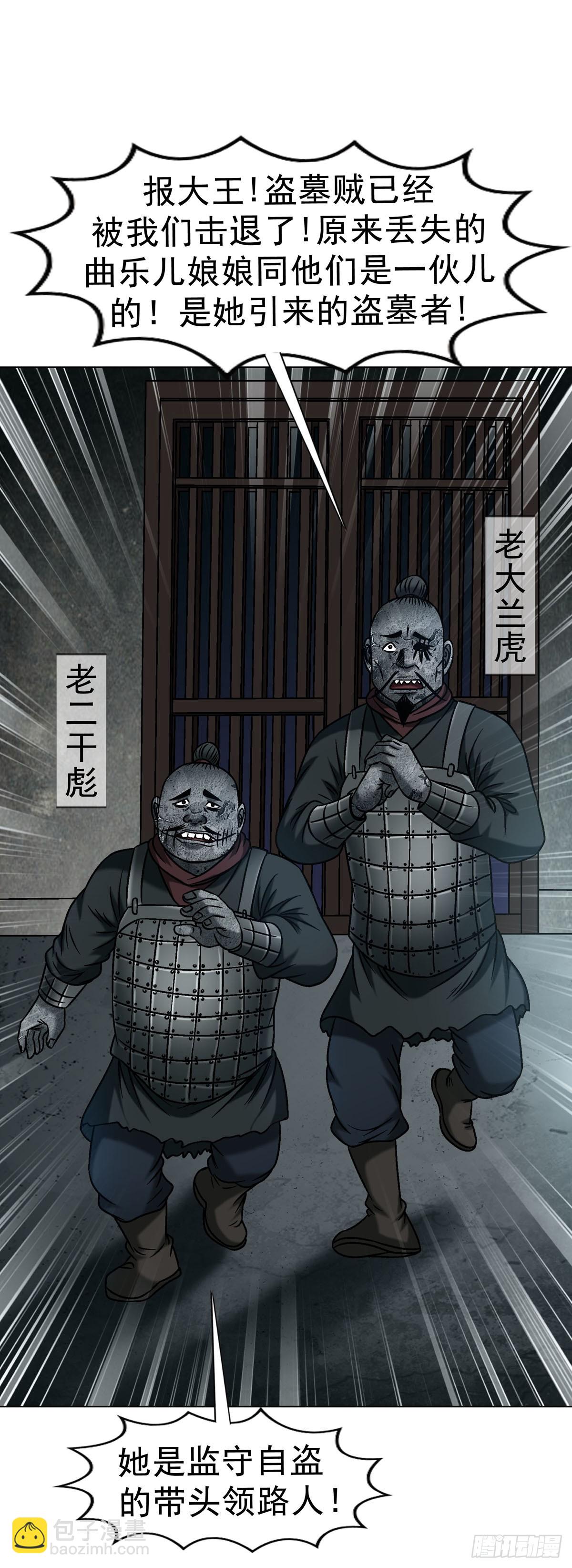 🍲中国惊奇先生（神鬼七杀令） 第1781话 第46页