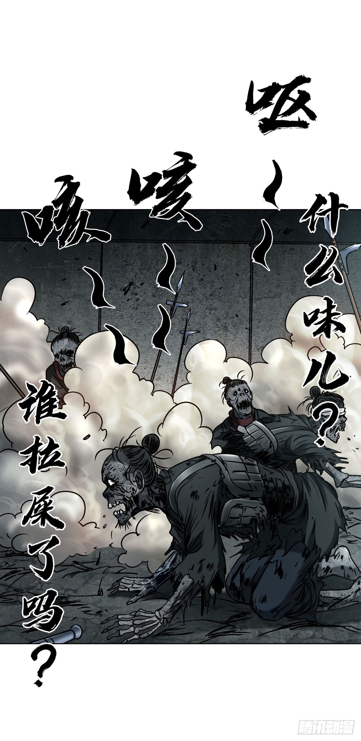 🍲中国惊奇先生（神鬼七杀令） 第1781话 第7页