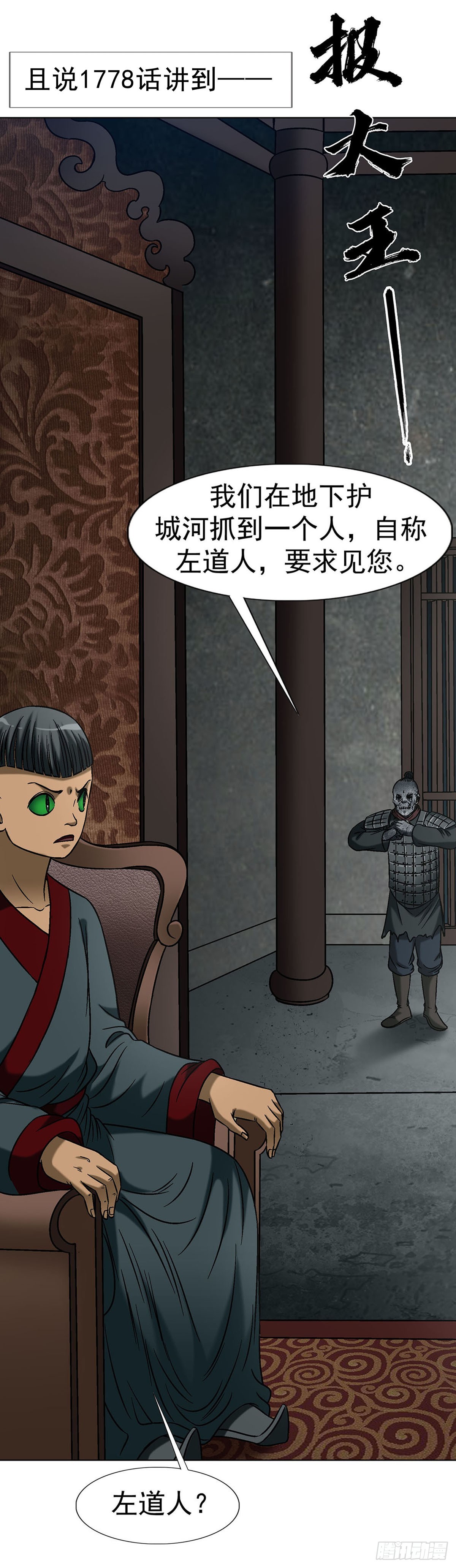 🍲中国惊奇先生（神鬼七杀令） 第1781话 第9页