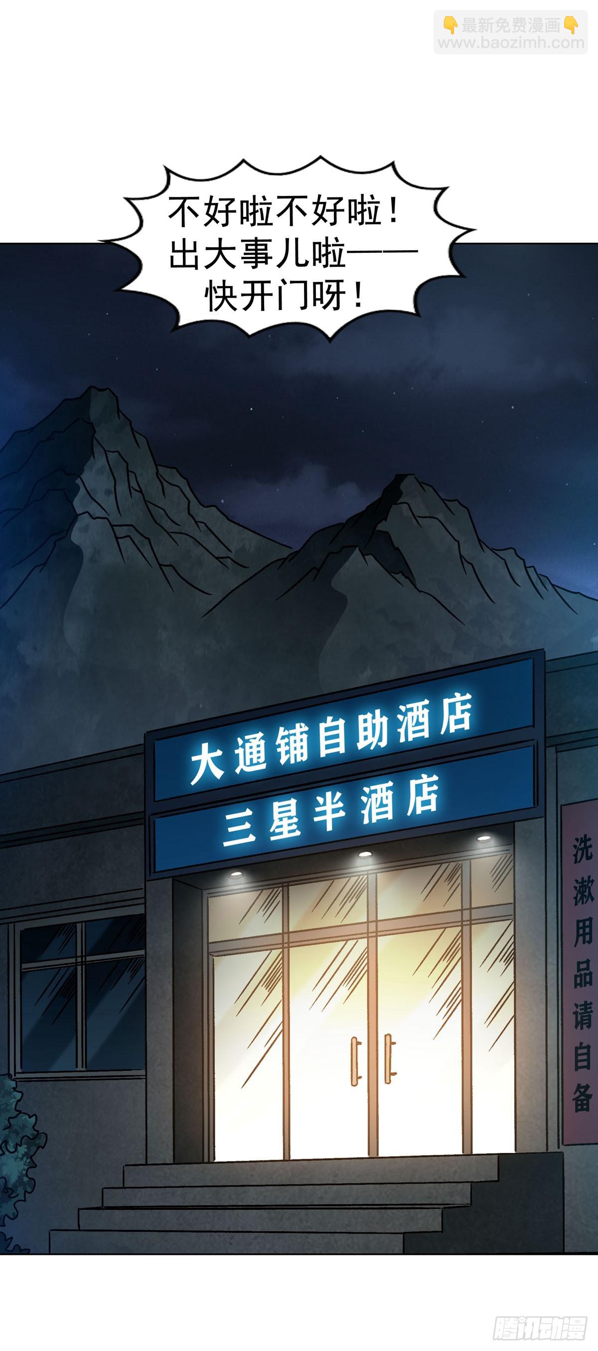 🍲中国惊奇先生（神鬼七杀令） 第1783话 第16页