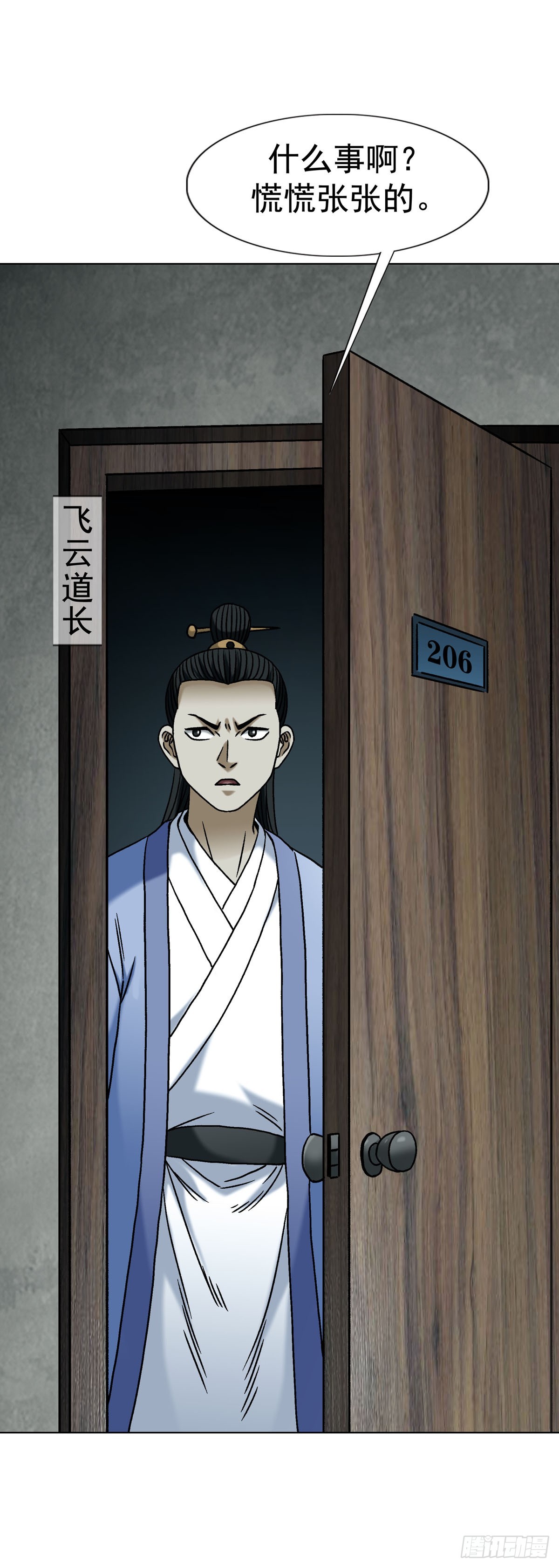 🍲中国惊奇先生（神鬼七杀令） 第1783话 第17页