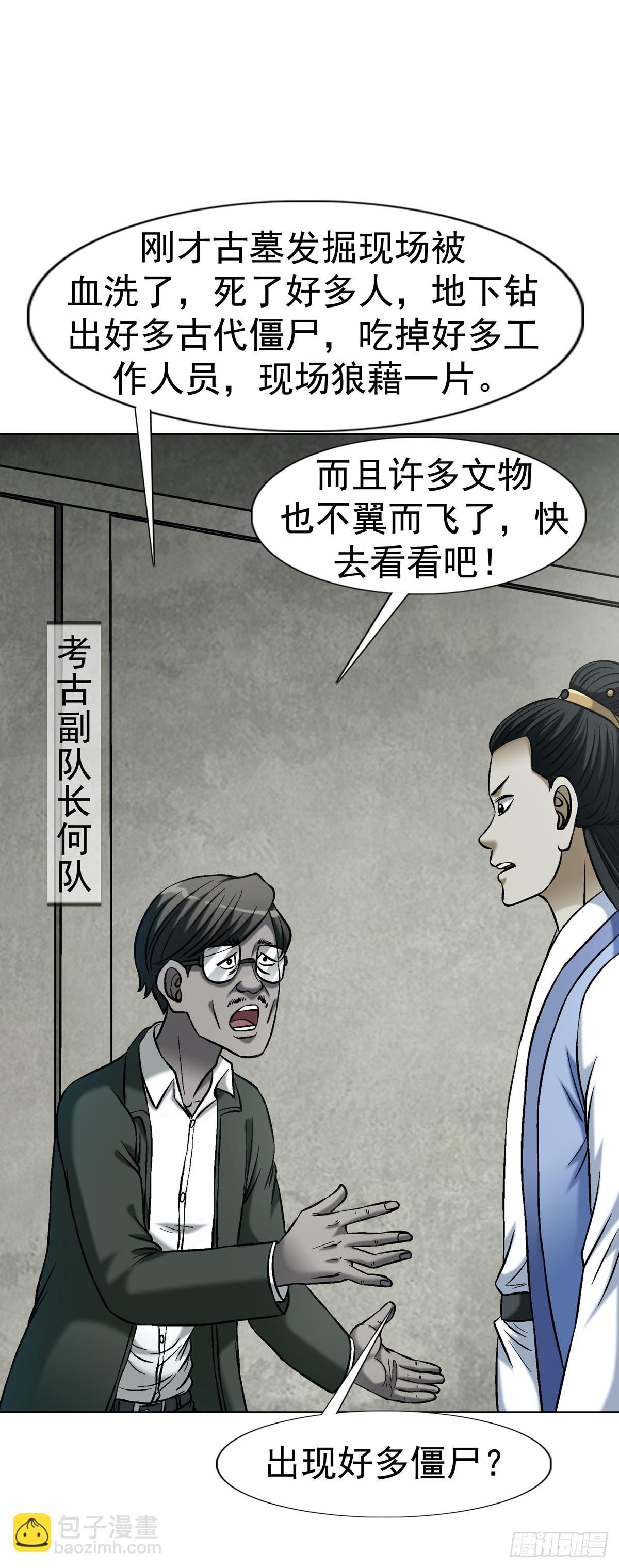 🍲中国惊奇先生（神鬼七杀令） 第1783话 第18页