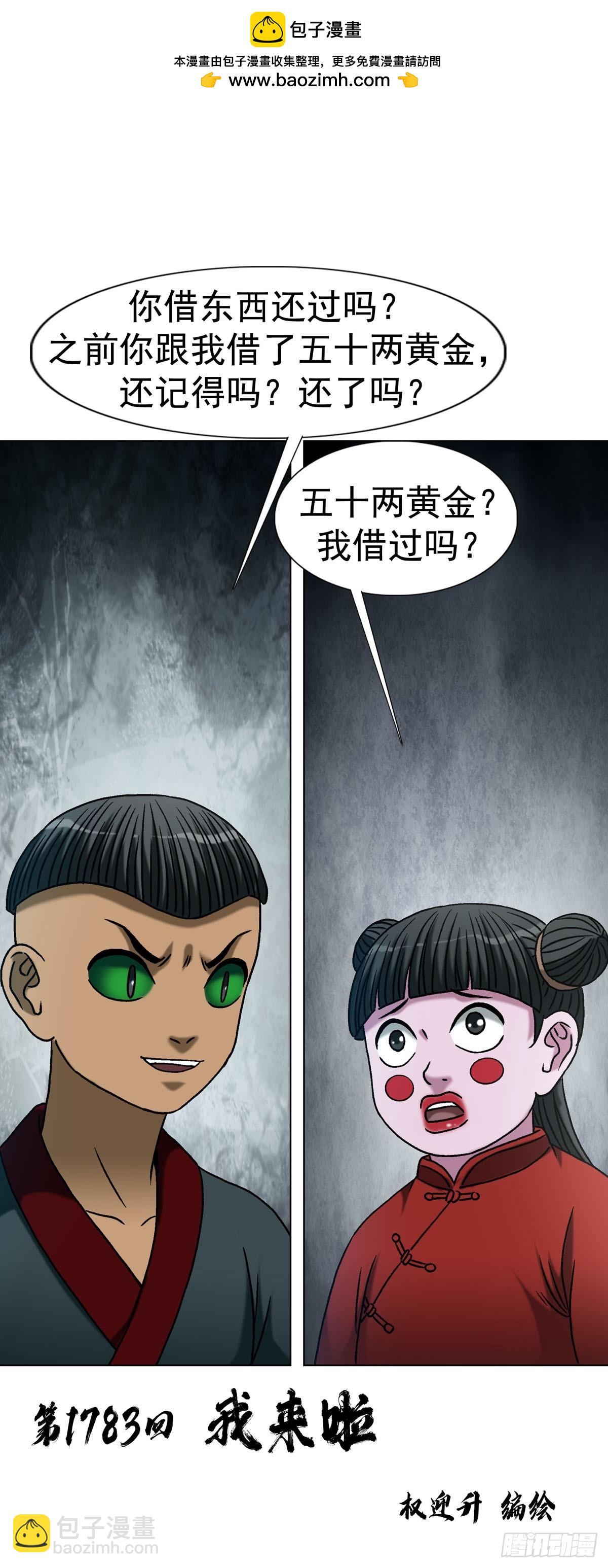 🍲中国惊奇先生（神鬼七杀令） 第1783话 第2页