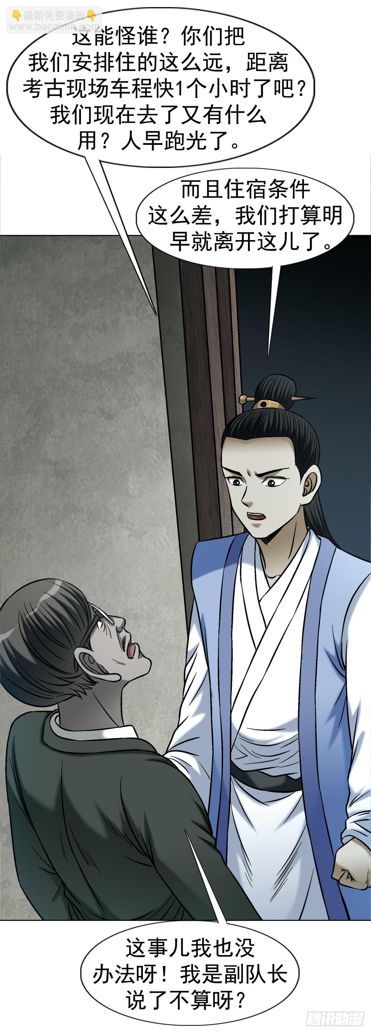 🍲中国惊奇先生（神鬼七杀令） 第1783话 第20页