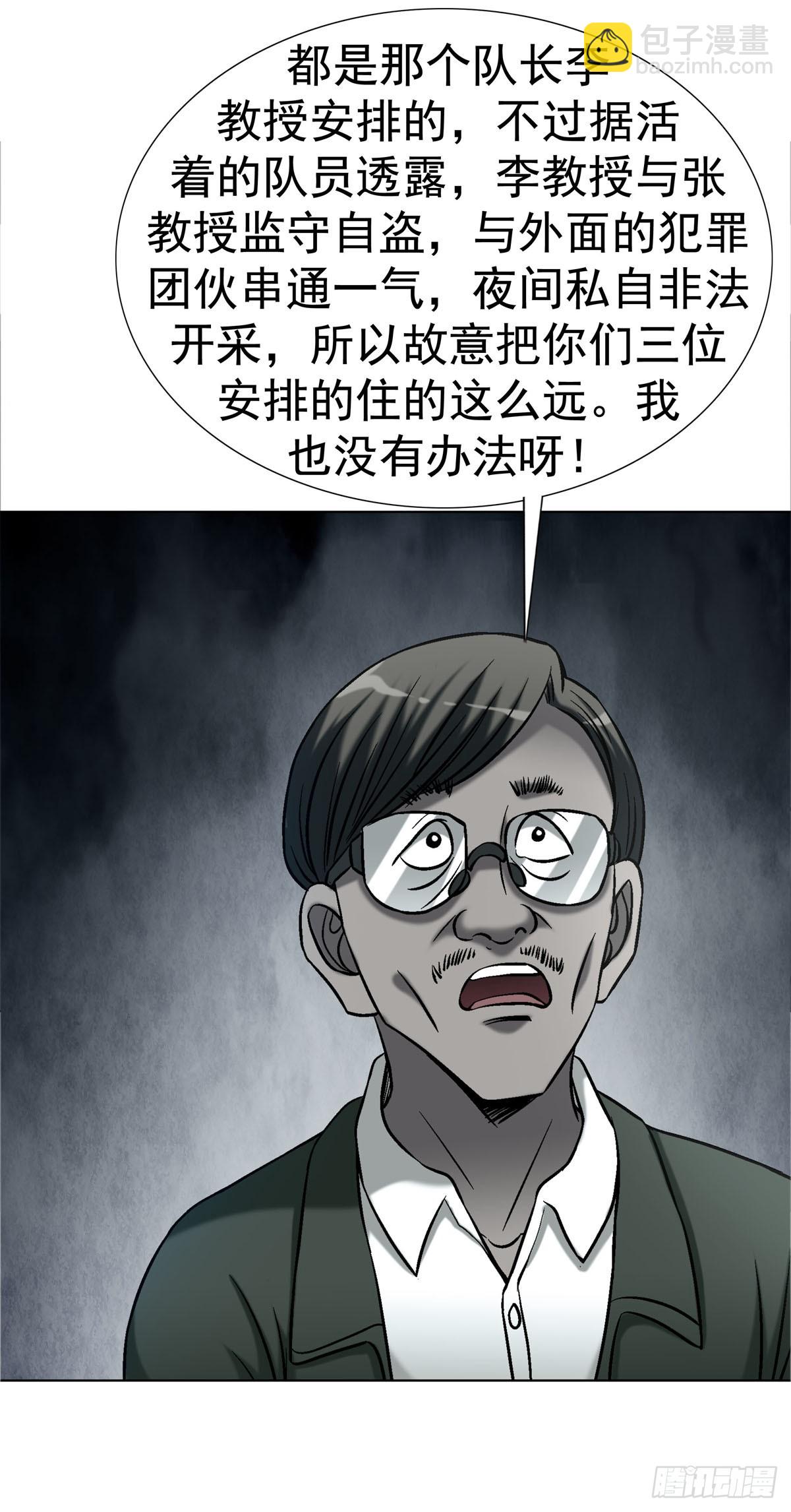 🍲中国惊奇先生（神鬼七杀令） 第1783话 第21页