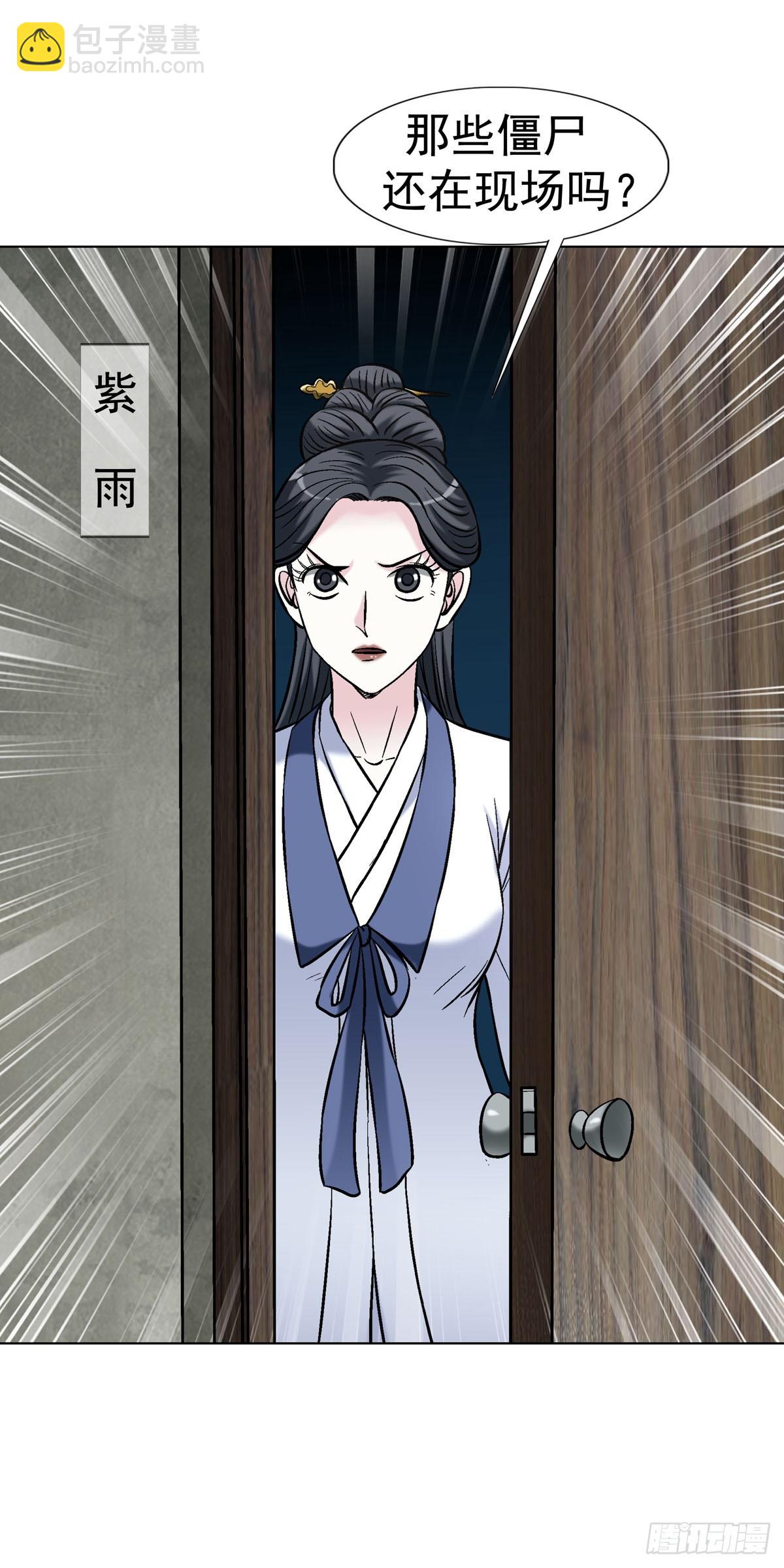 🍲中国惊奇先生（神鬼七杀令） 第1783话 第23页