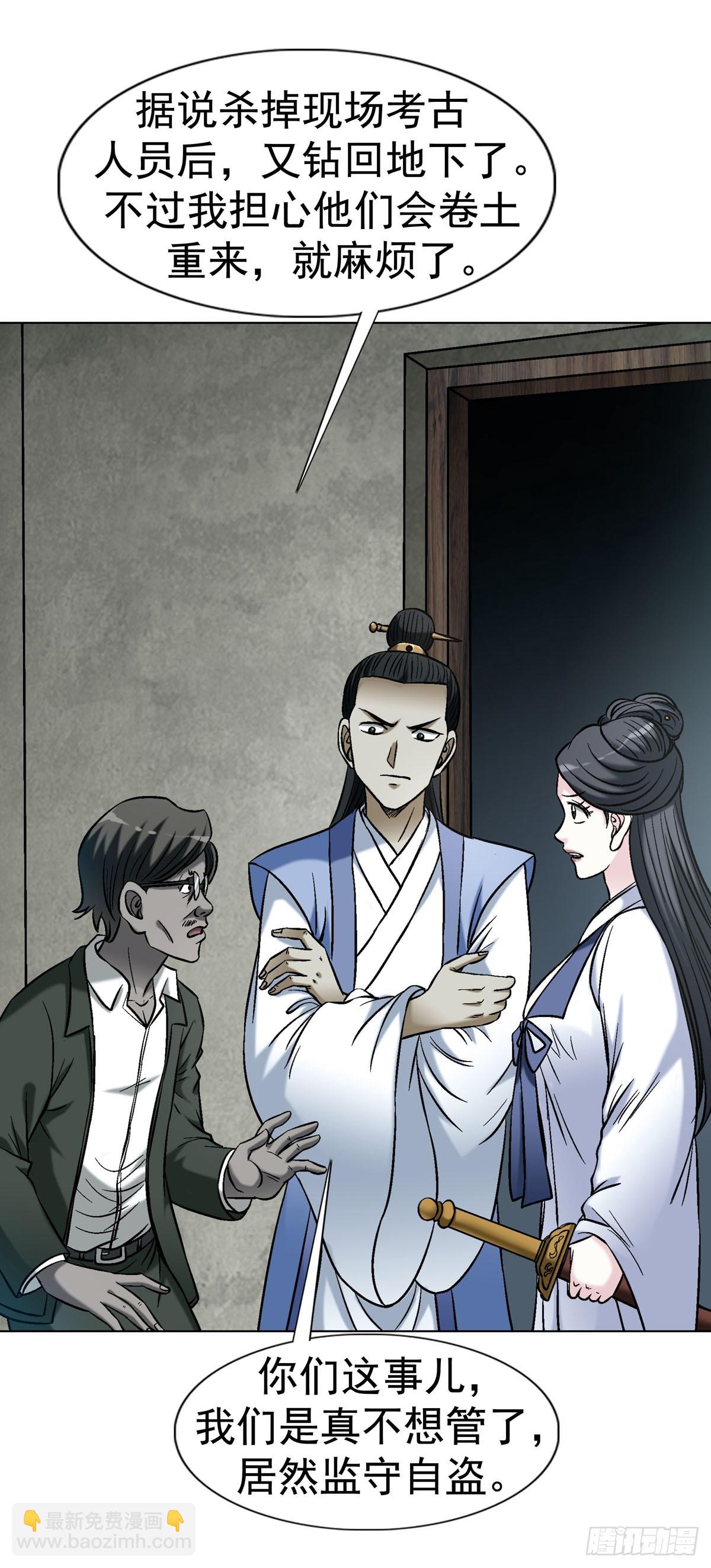 🍲中国惊奇先生（神鬼七杀令） 第1783话 第24页