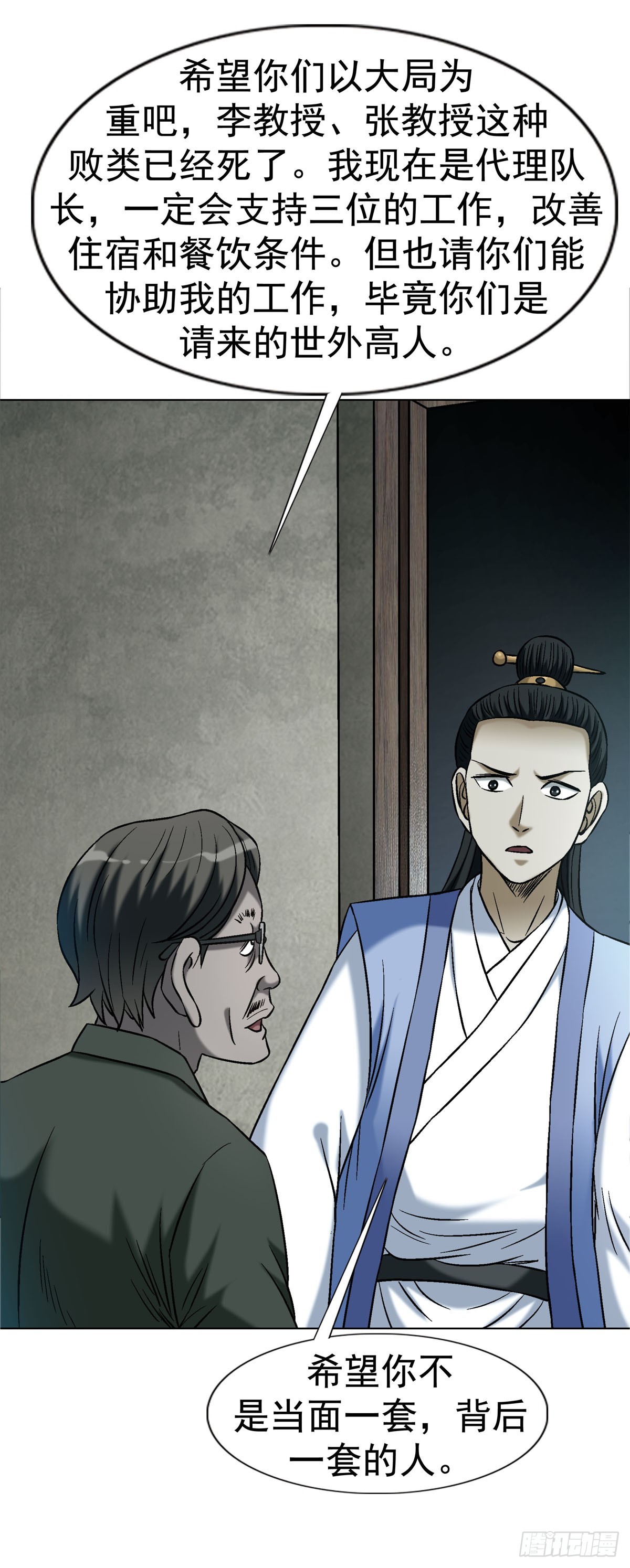 🍲中国惊奇先生（神鬼七杀令） 第1783话 第25页