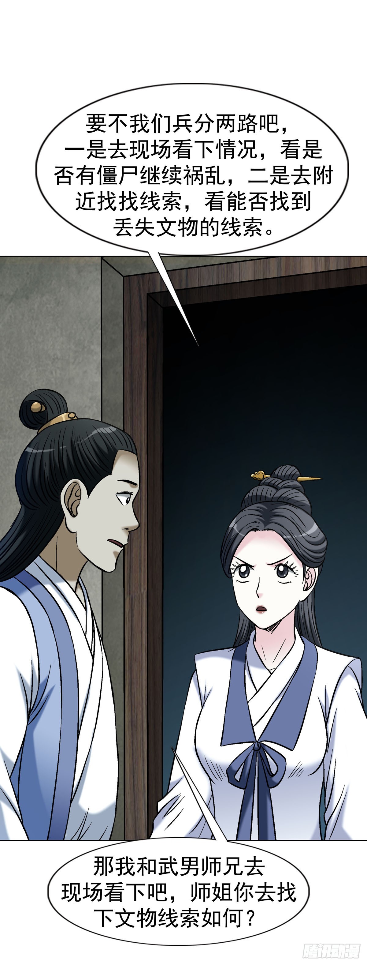 🍲中国惊奇先生（神鬼七杀令） 第1783话 第26页