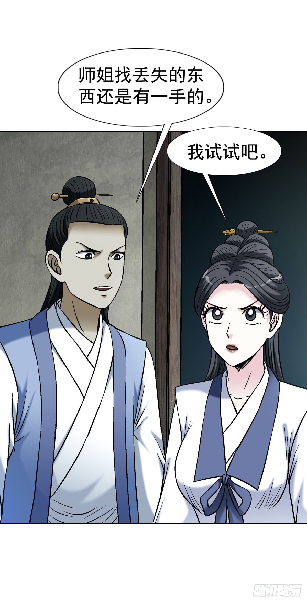 🍲中国惊奇先生（神鬼七杀令） 第1783话 第27页