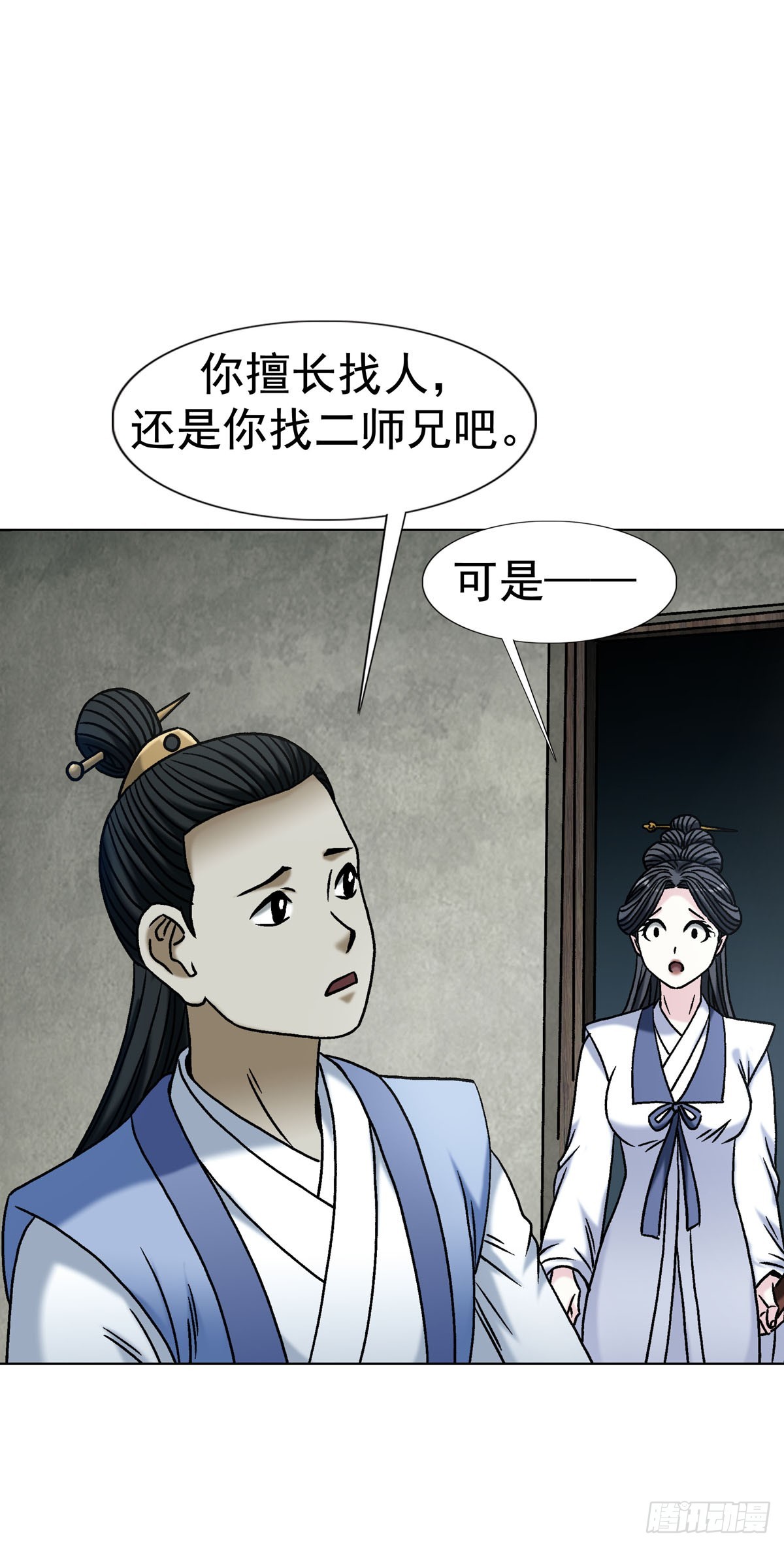 🍲中国惊奇先生（神鬼七杀令） 第1783话 第34页