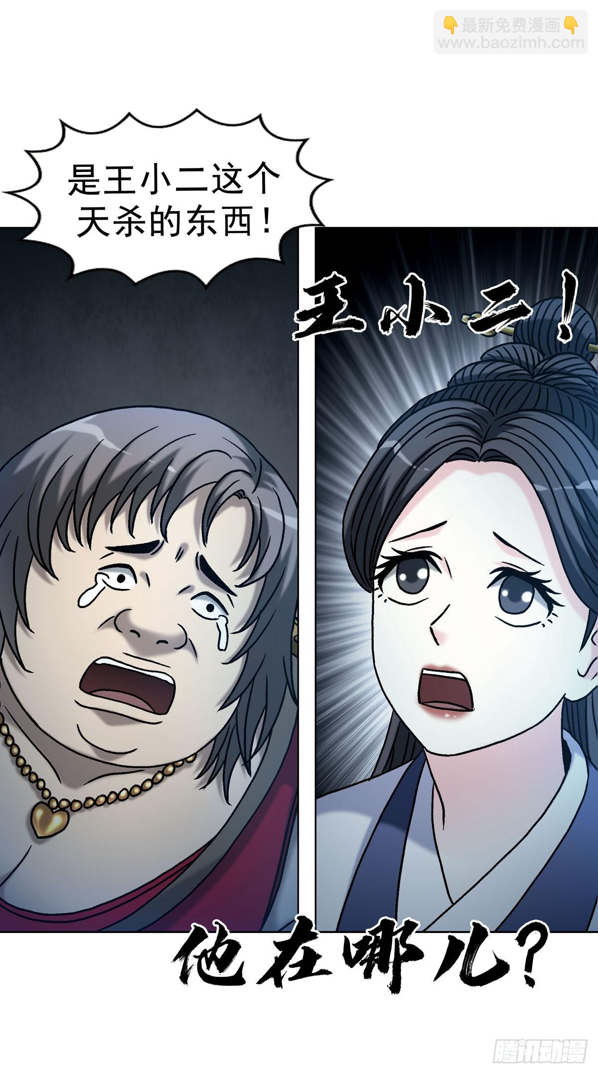 🍲中国惊奇先生（神鬼七杀令） 第1783话 第41页