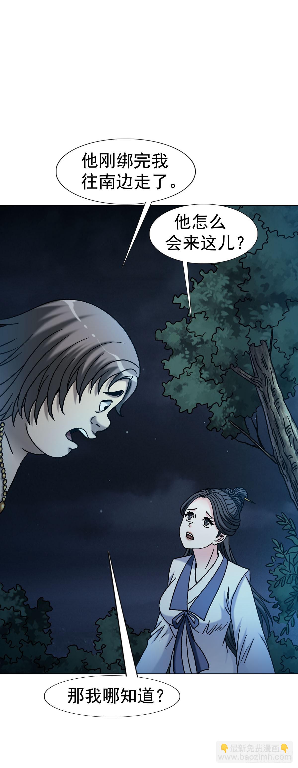 🍲中国惊奇先生（神鬼七杀令） 第1783话 第42页