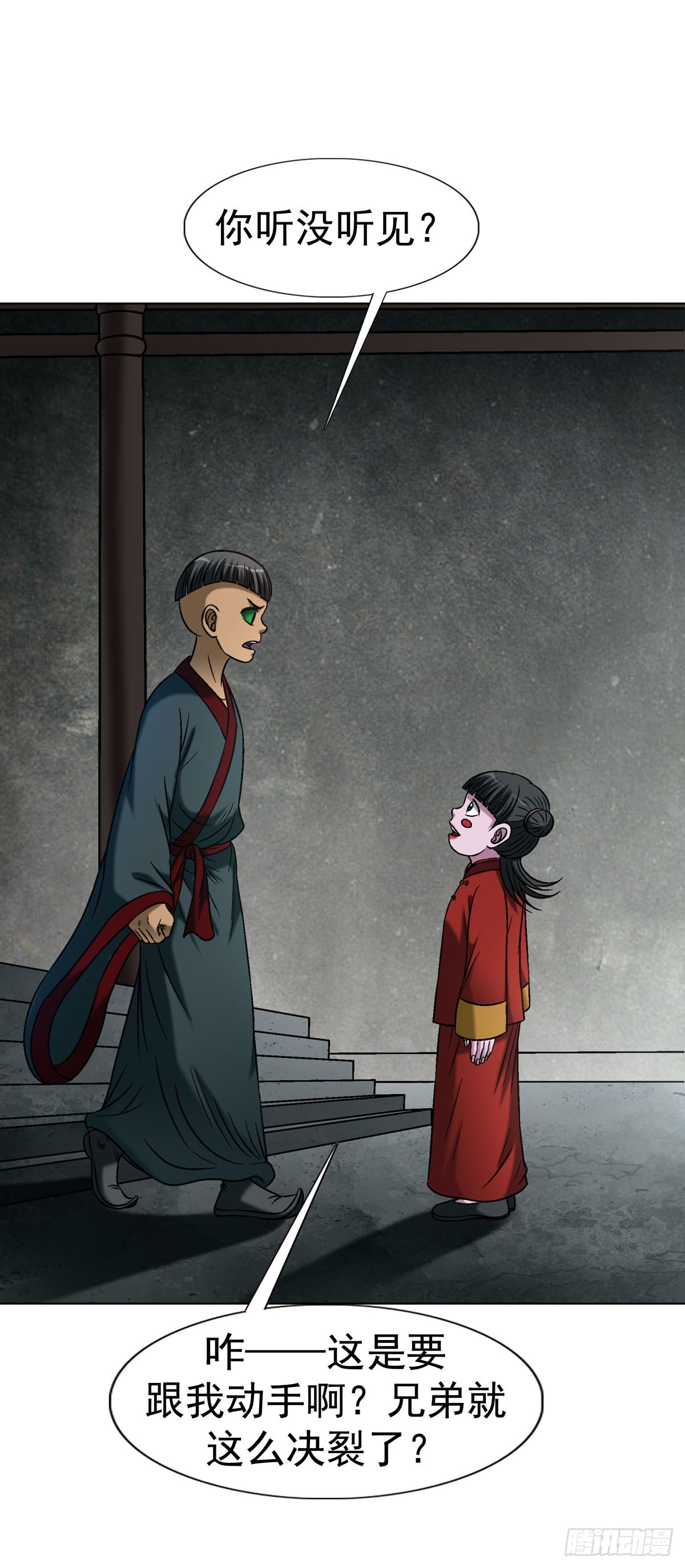 🍲中国惊奇先生（神鬼七杀令） 第1783话 第7页