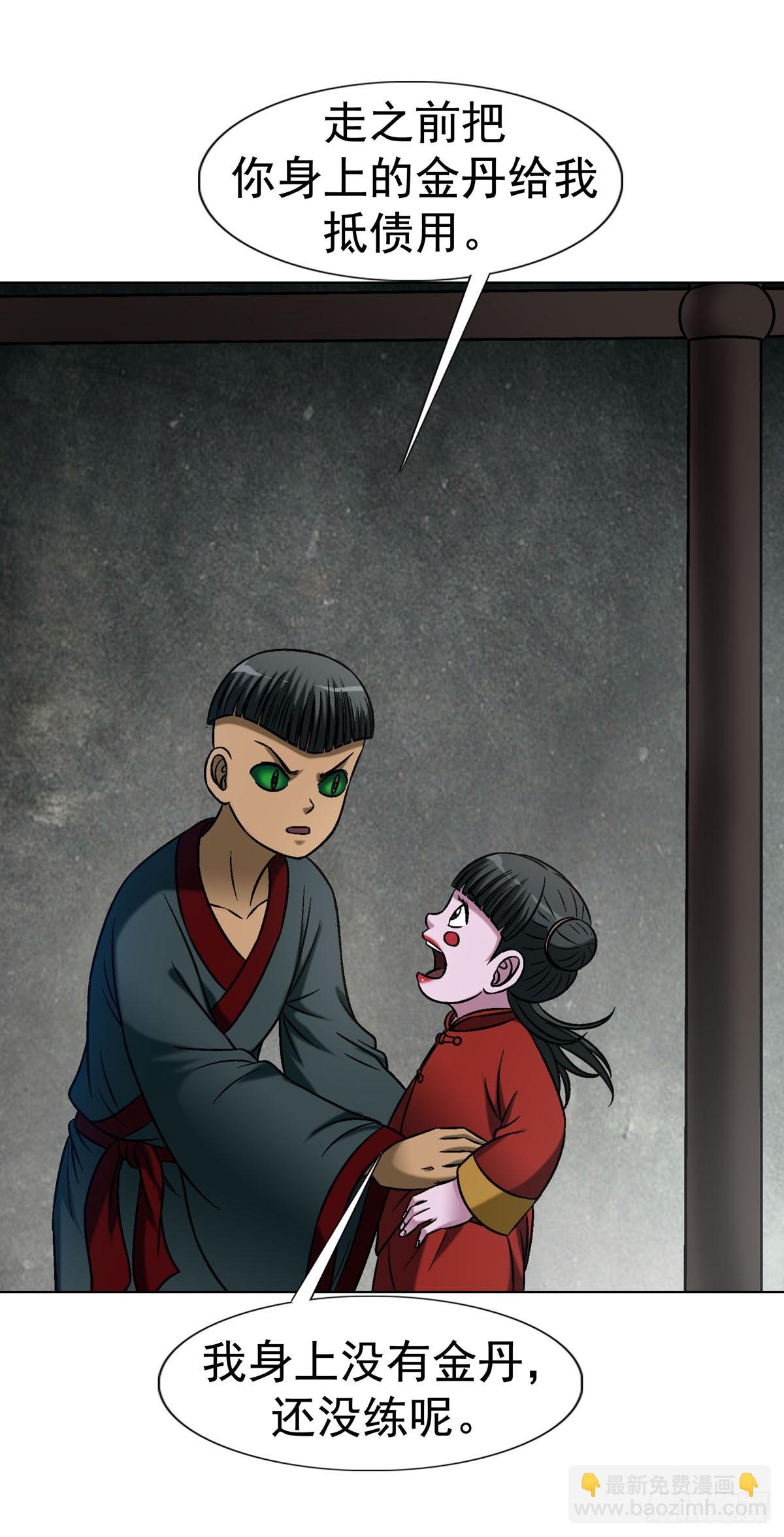 🍲中国惊奇先生（神鬼七杀令） 第1783话 第8页
