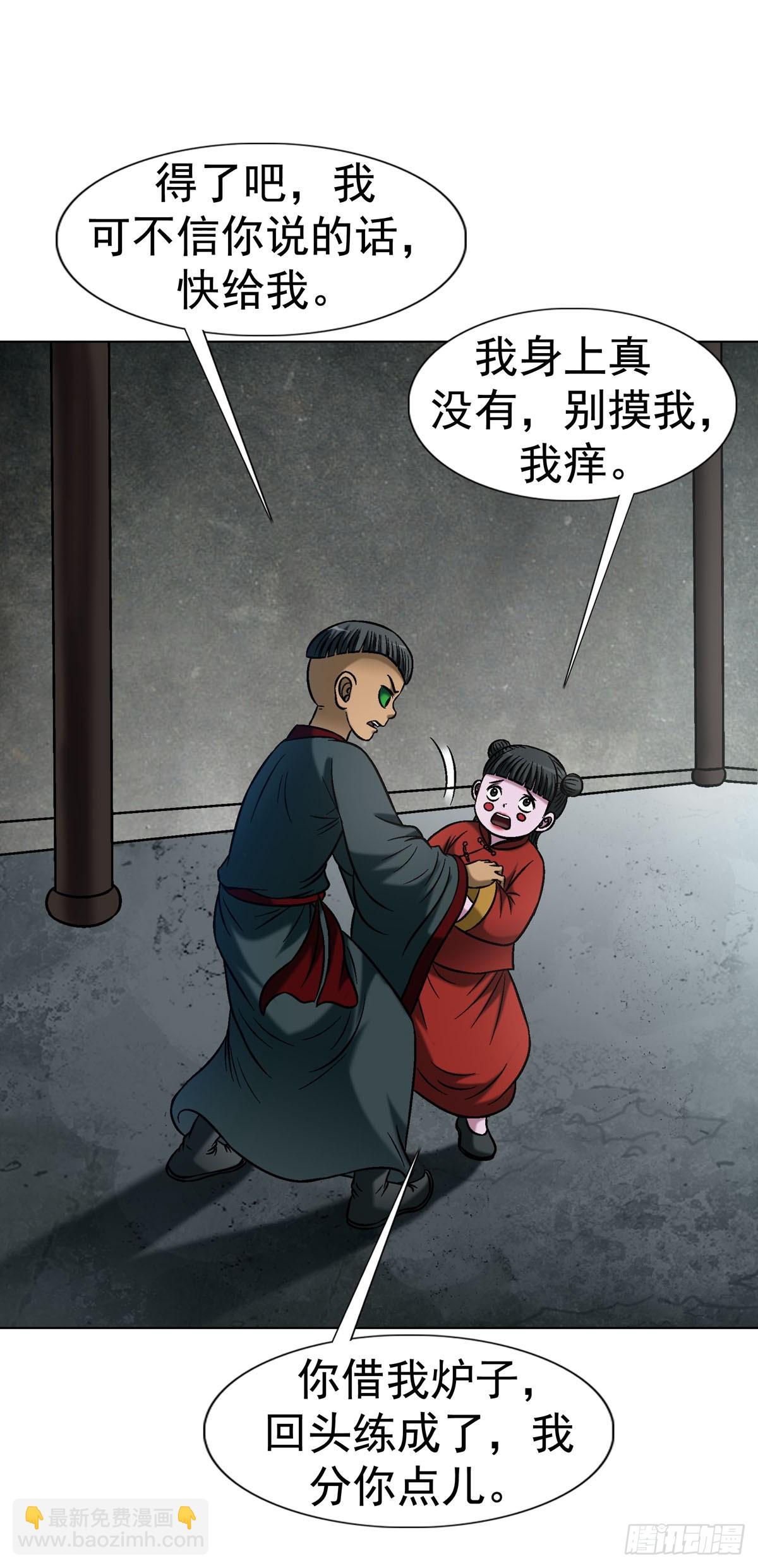 🍲中国惊奇先生（神鬼七杀令） 第1783话 第9页