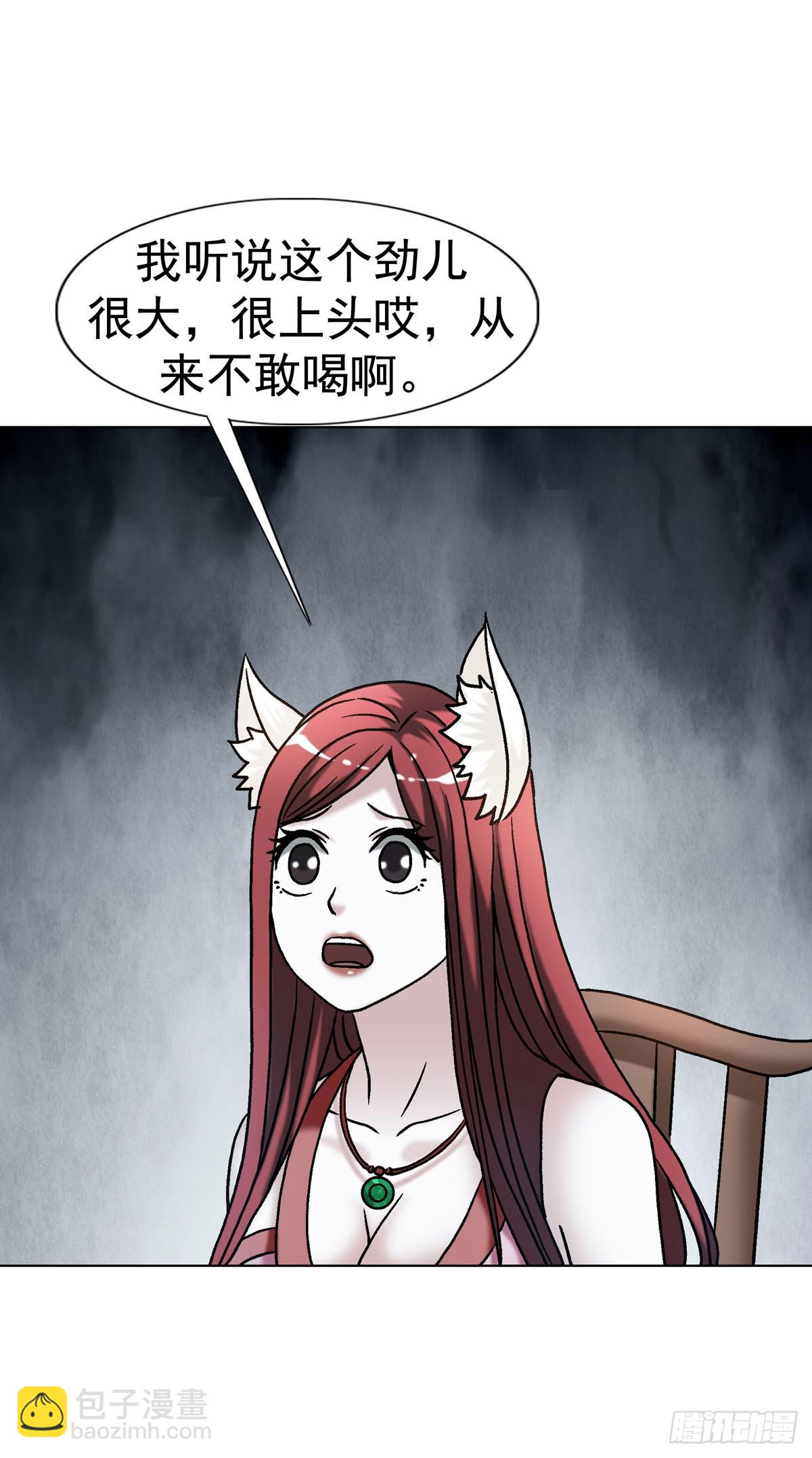 🍲中国惊奇先生（神鬼七杀令） 第1785话 第15页
