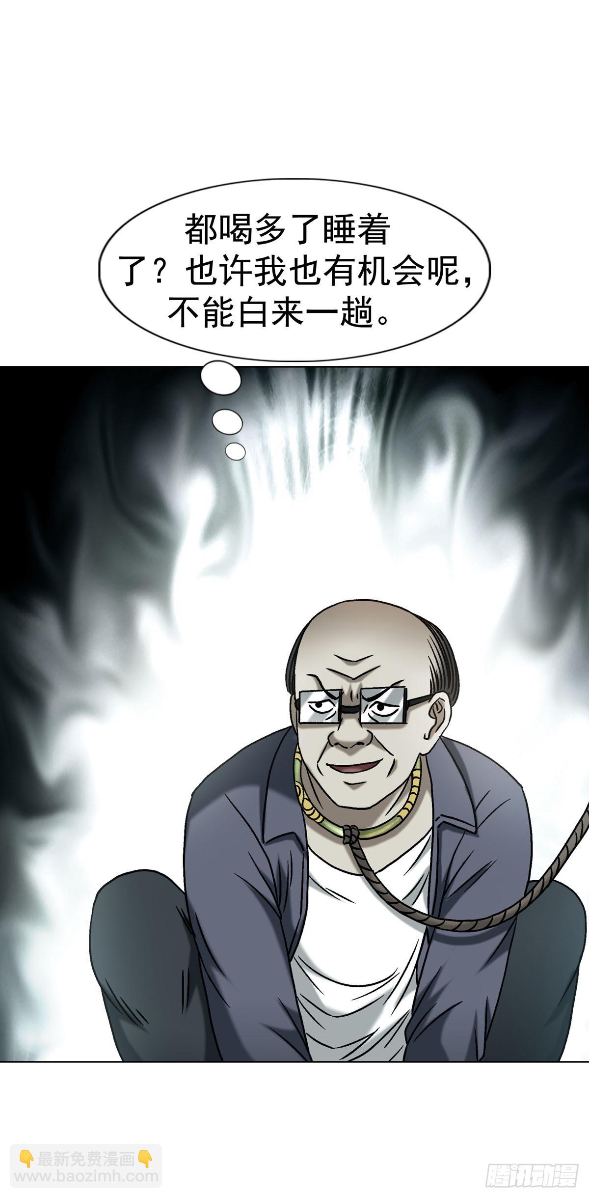 🍲中国惊奇先生（神鬼七杀令） 第1785话 第21页