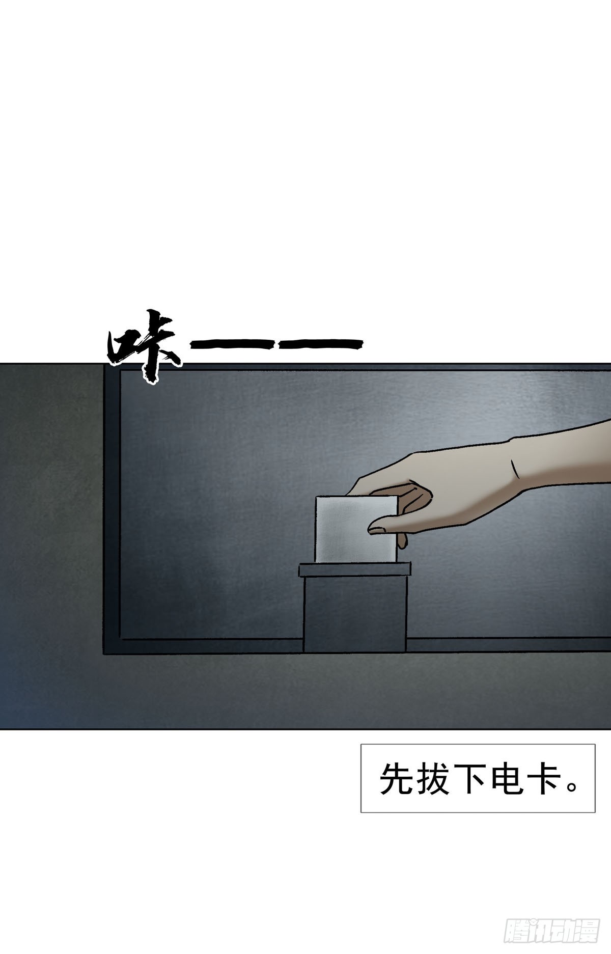 🍲中国惊奇先生（神鬼七杀令） 第1785话 第45页