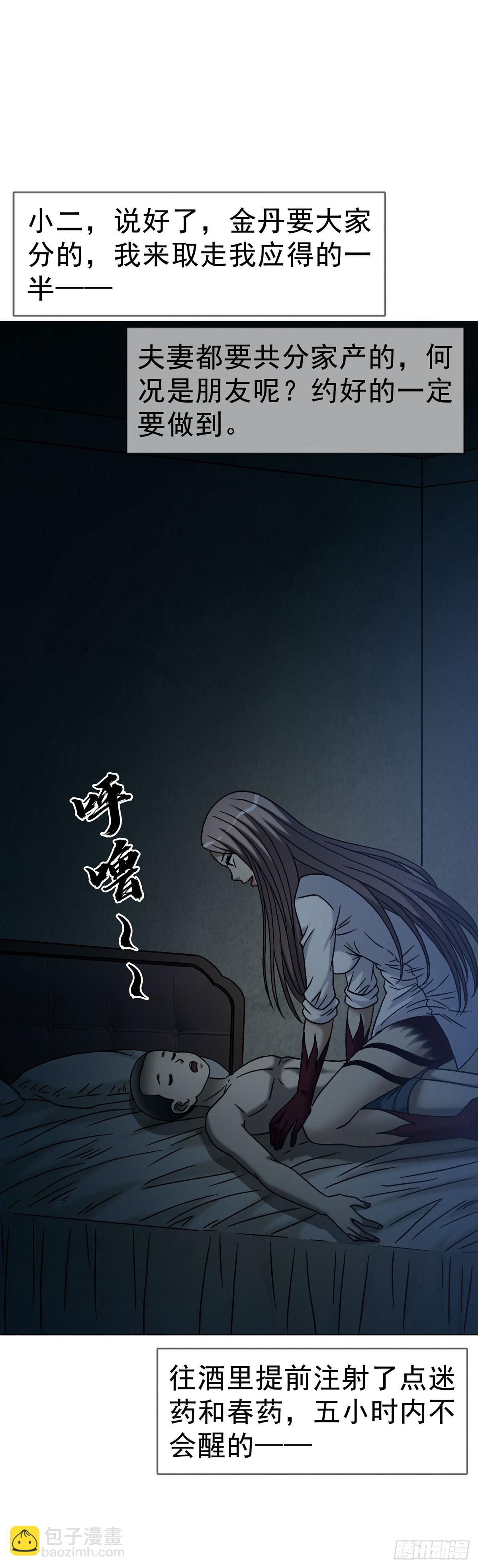 🍲中国惊奇先生（神鬼七杀令） 第1785话 第47页