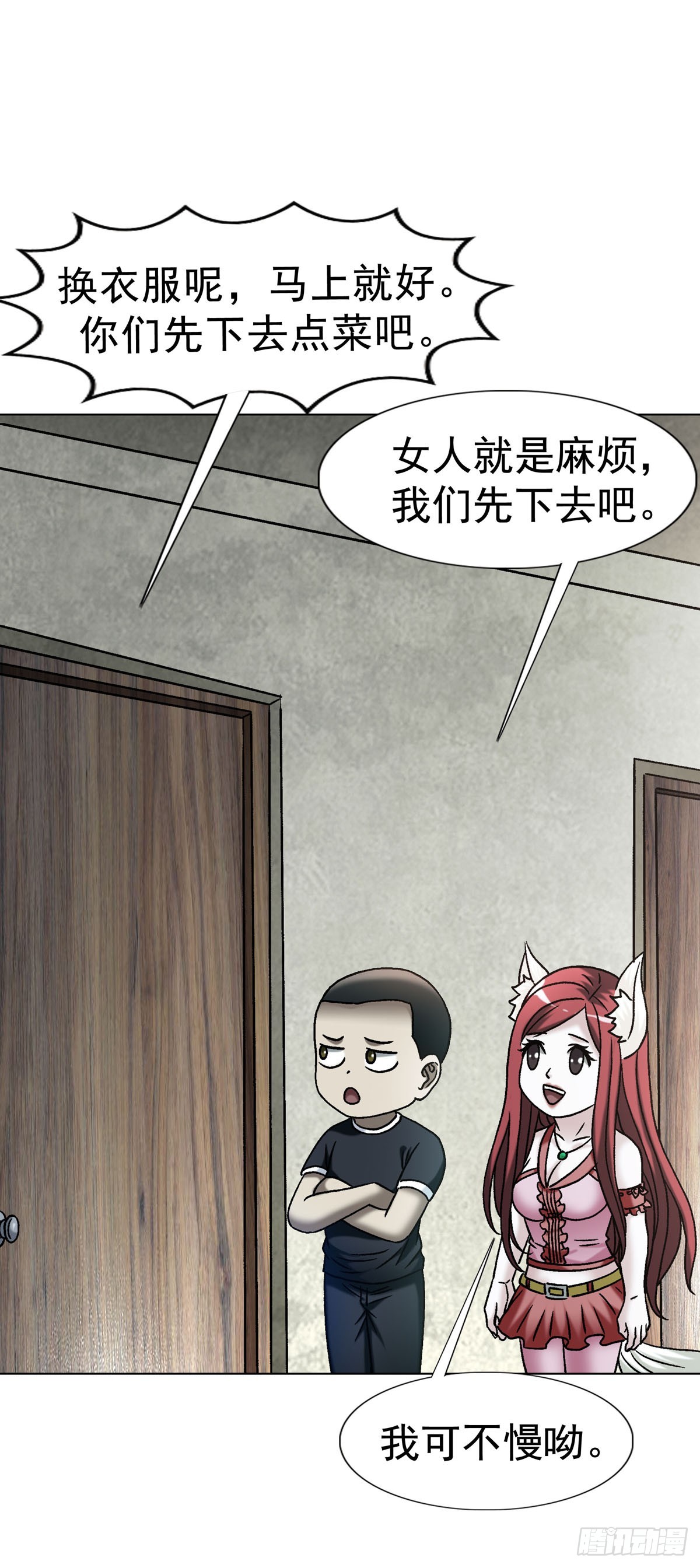 🍲中国惊奇先生（神鬼七杀令） 第1785话 第5页