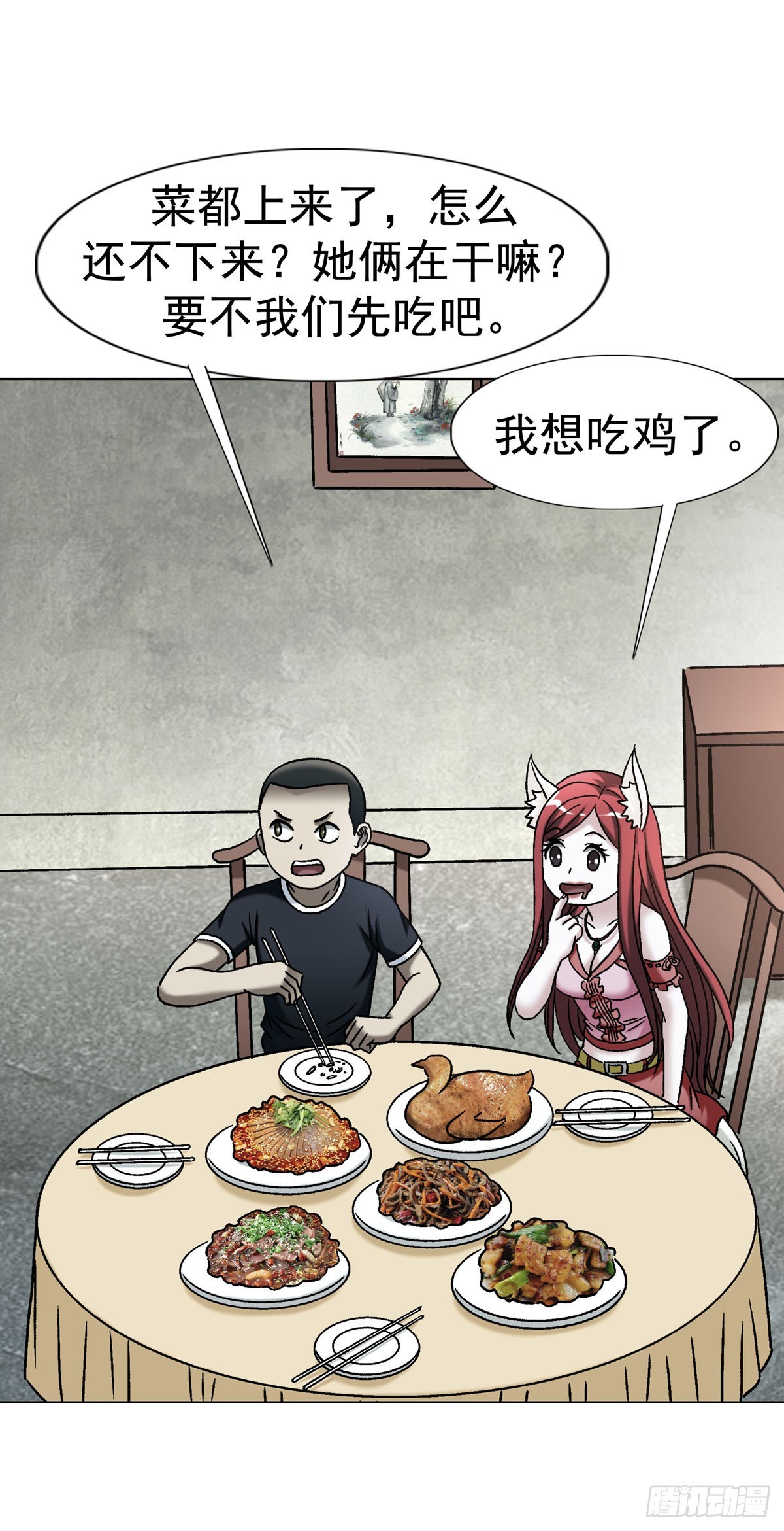 🍲中国惊奇先生（神鬼七杀令） 第1785话 第6页