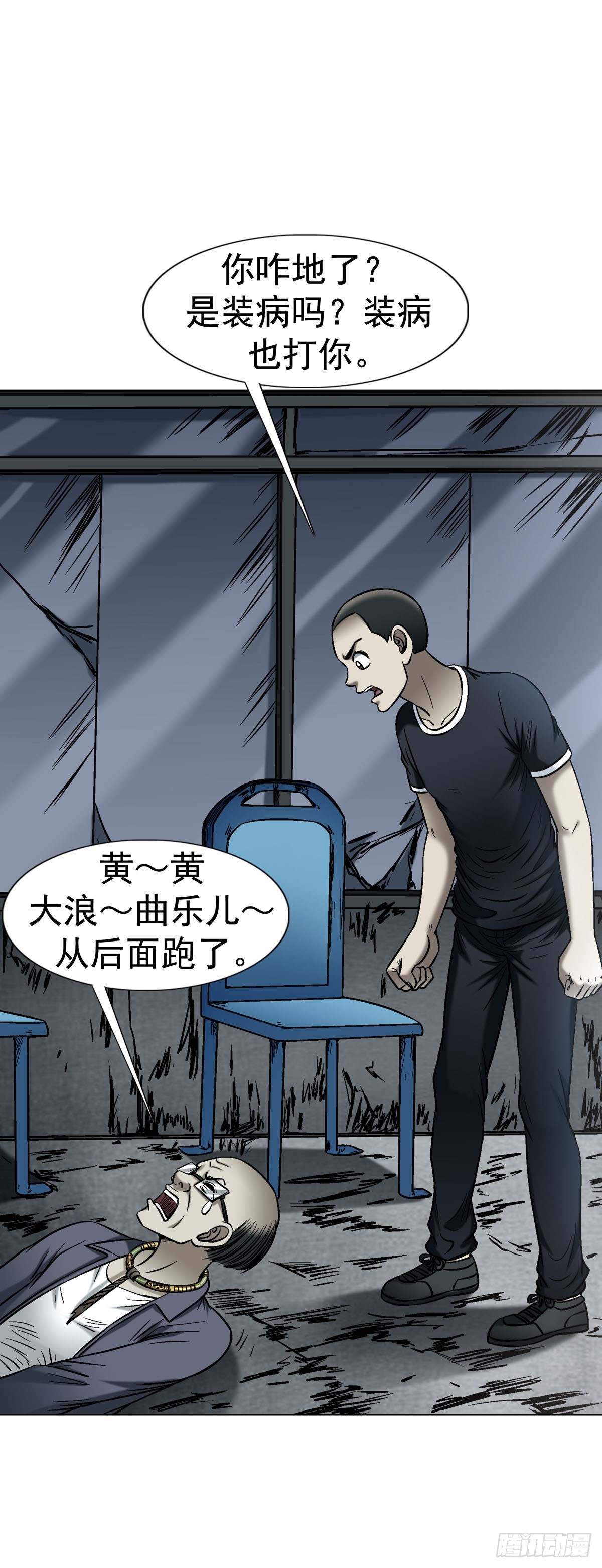 🍲中国惊奇先生（神鬼七杀令） 第1787话 第10页