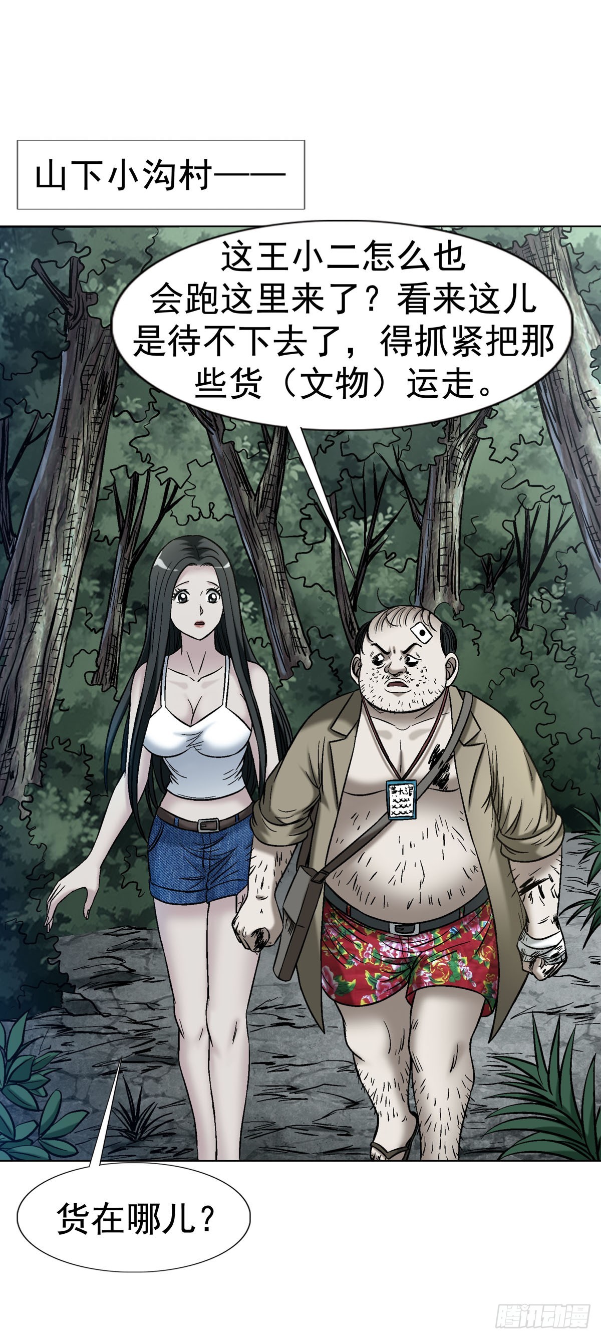 🍲中国惊奇先生（神鬼七杀令） 第1787话 第13页