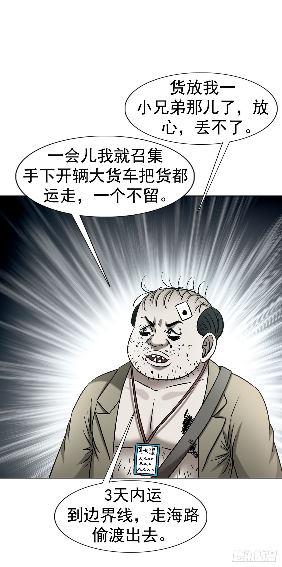 🍲中国惊奇先生（神鬼七杀令） 第1787话 第14页