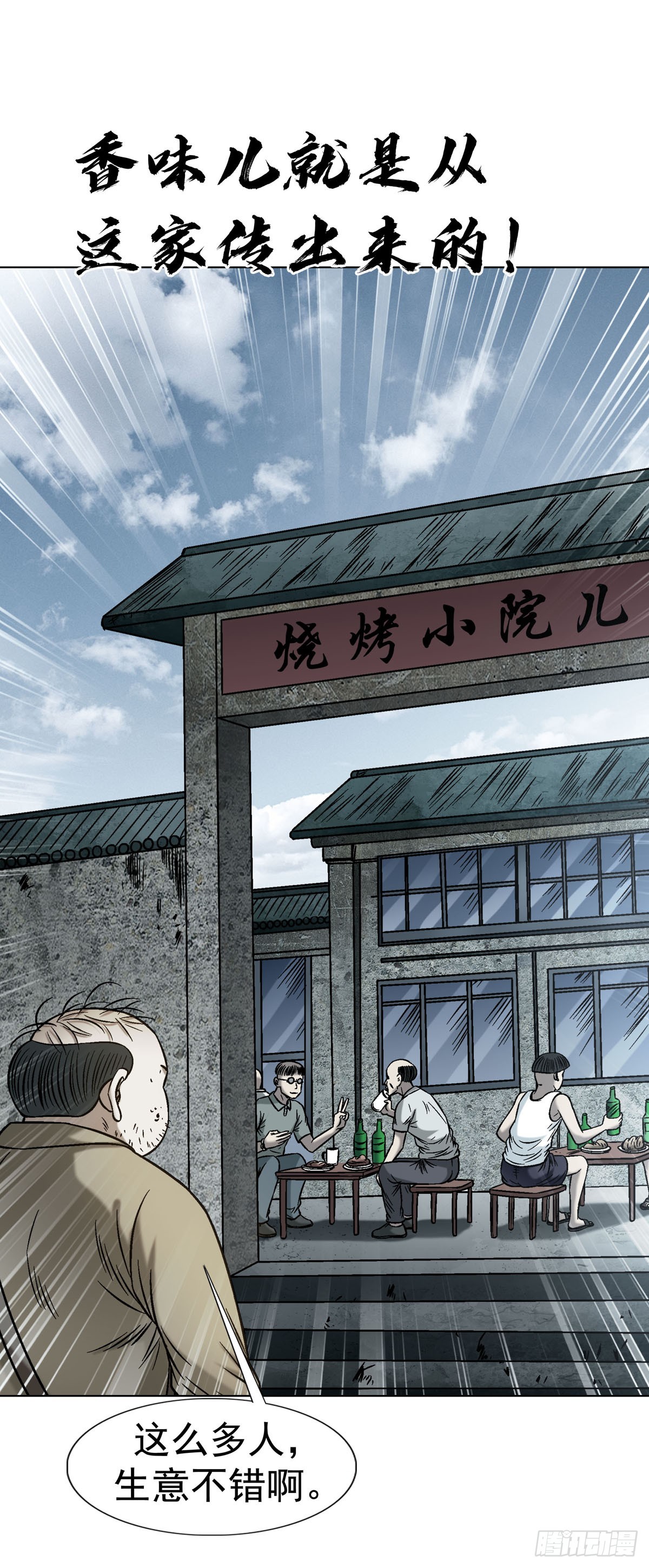 🍲中国惊奇先生（神鬼七杀令） 第1787话 第20页