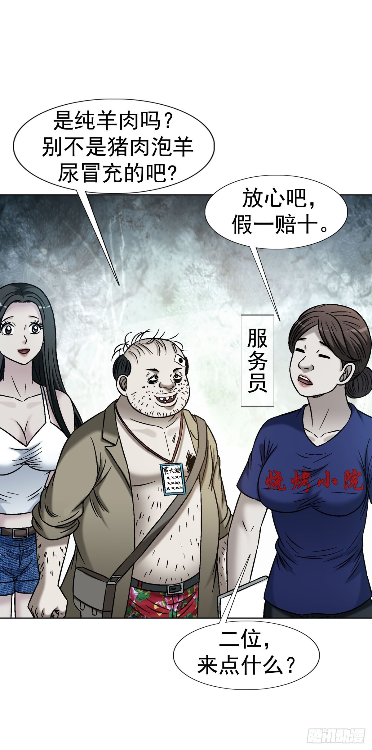 🍲中国惊奇先生（神鬼七杀令） 第1787话 第21页