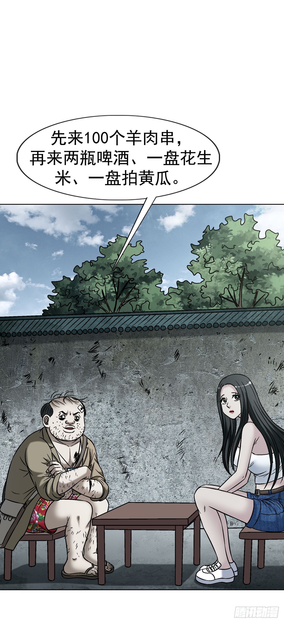 🍲中国惊奇先生（神鬼七杀令） 第1787话 第22页