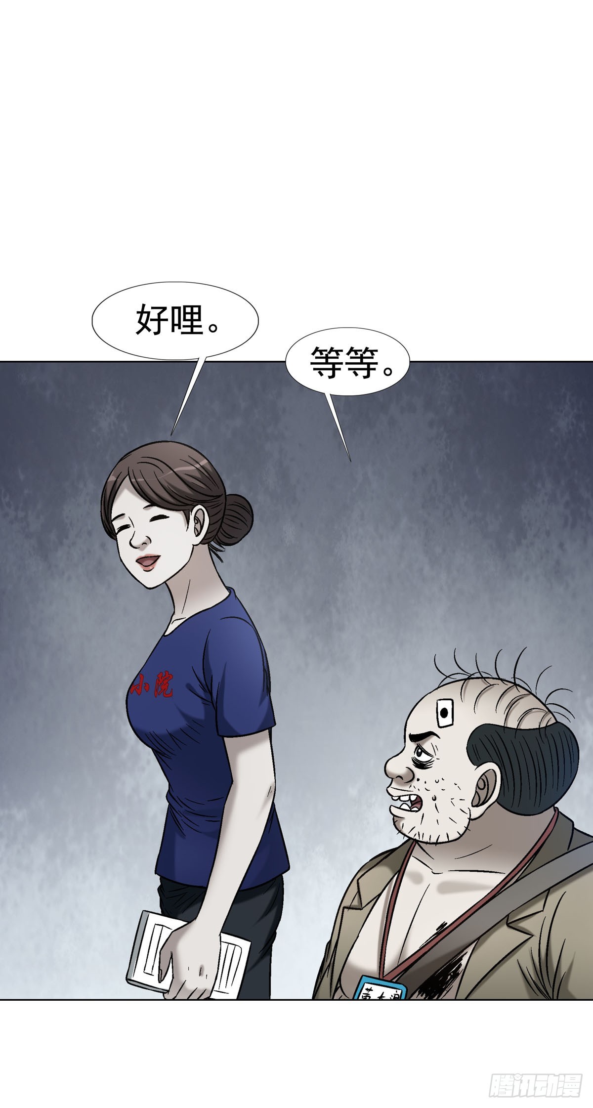 🍲中国惊奇先生（神鬼七杀令） 第1787话 第23页